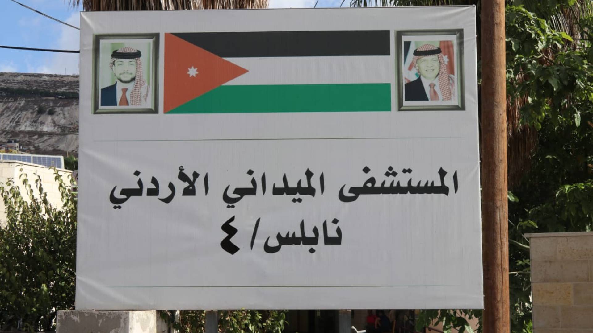 وصول طواقم المستشفى الميداني الأردني نابلس 4