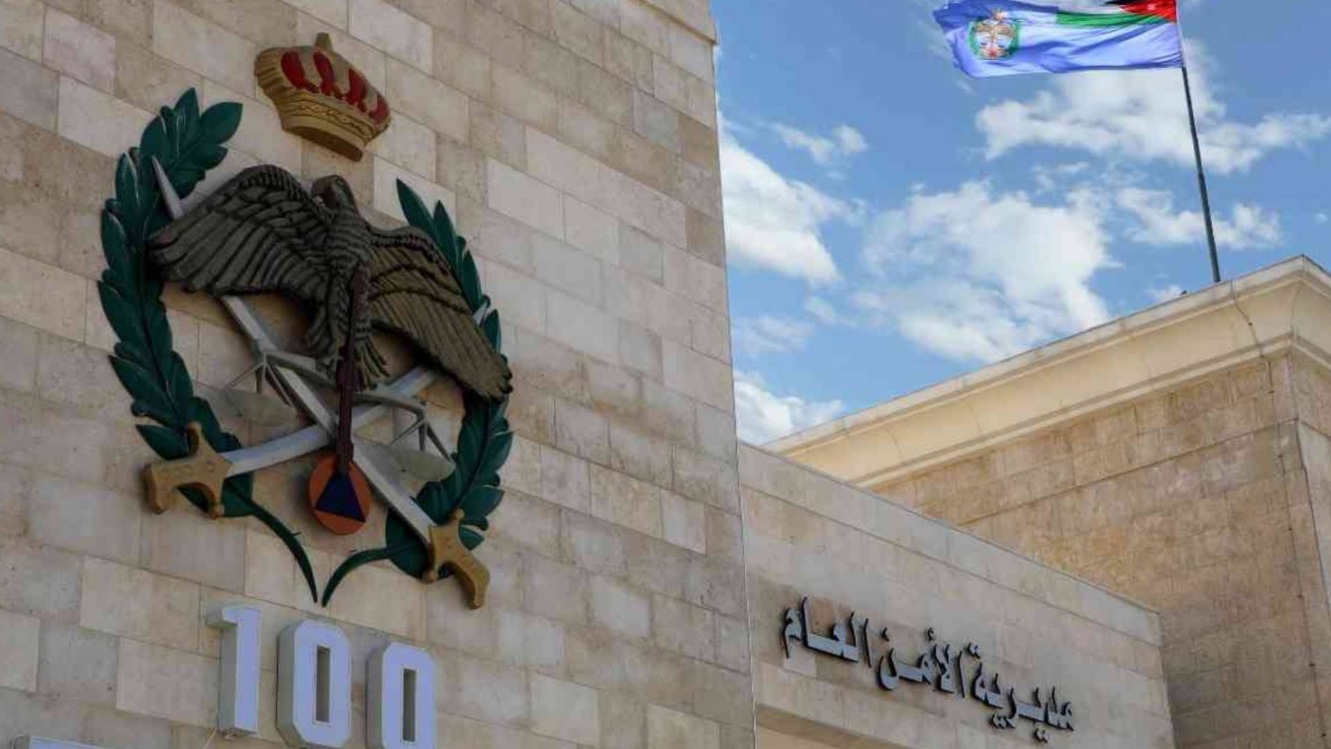 الأمن العام