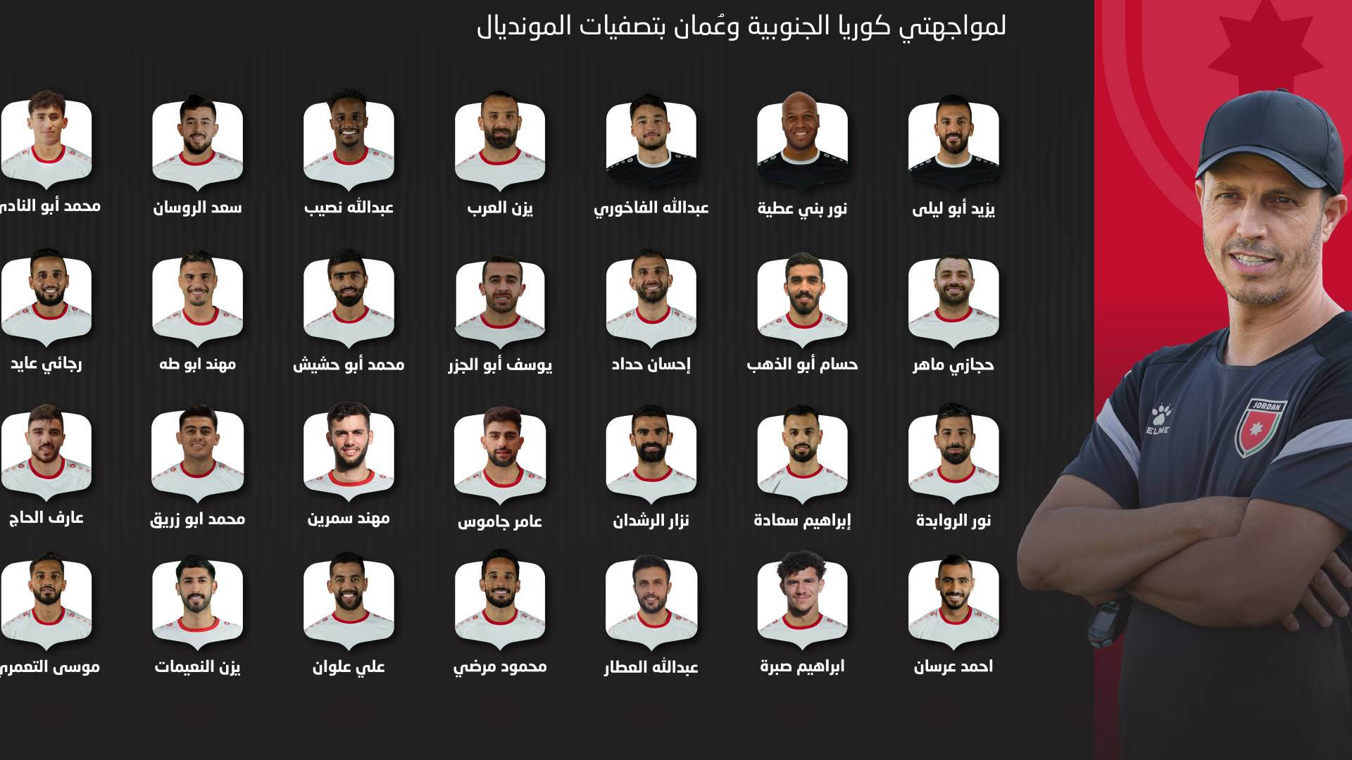 قائمة النشامى