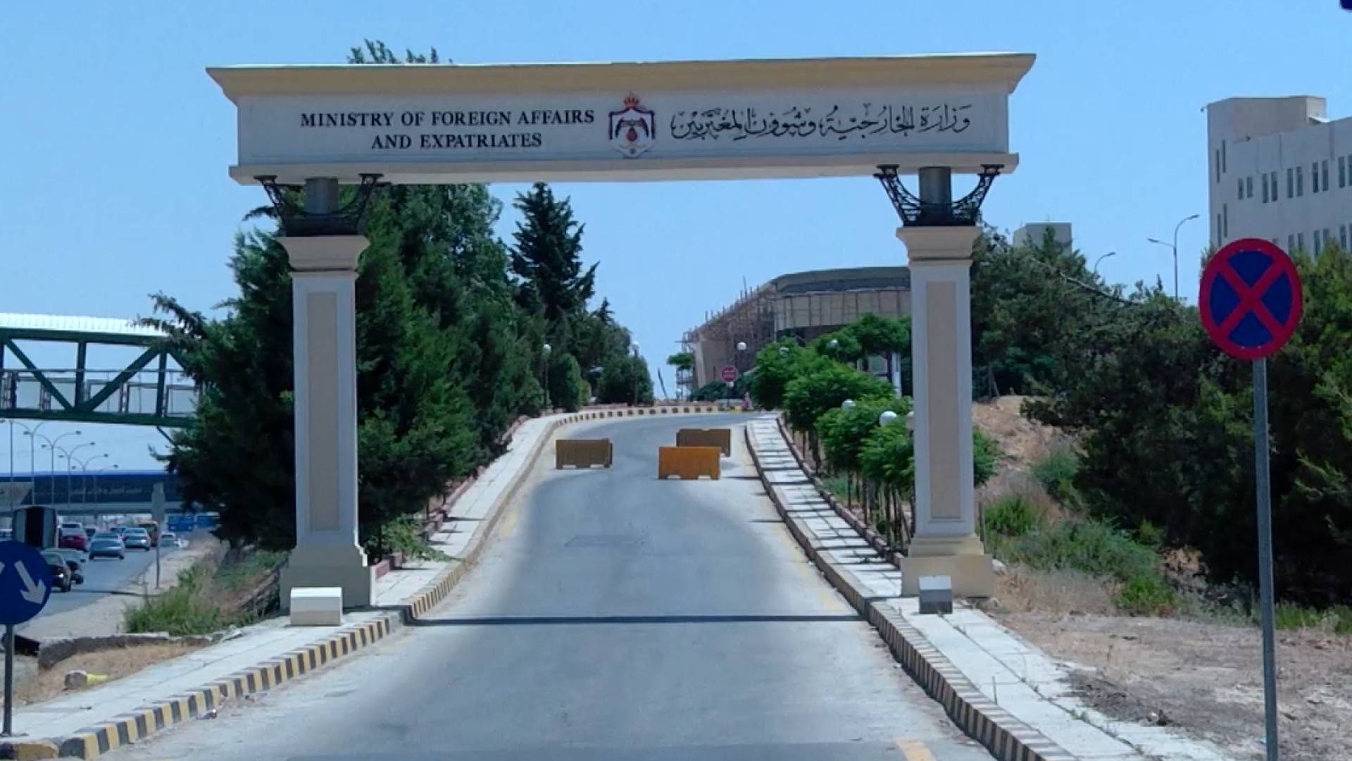 وزارة الخارجية