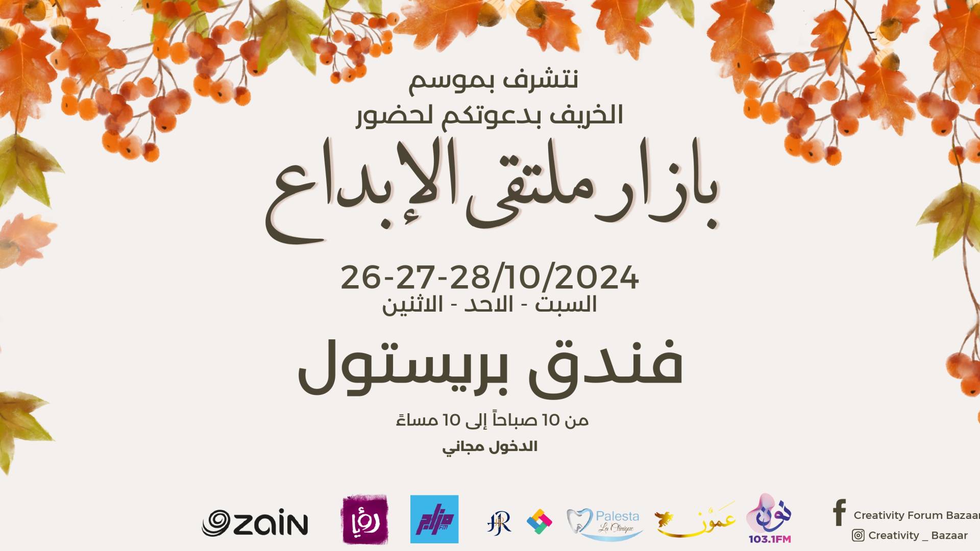 بازار ملتقى الإبداع