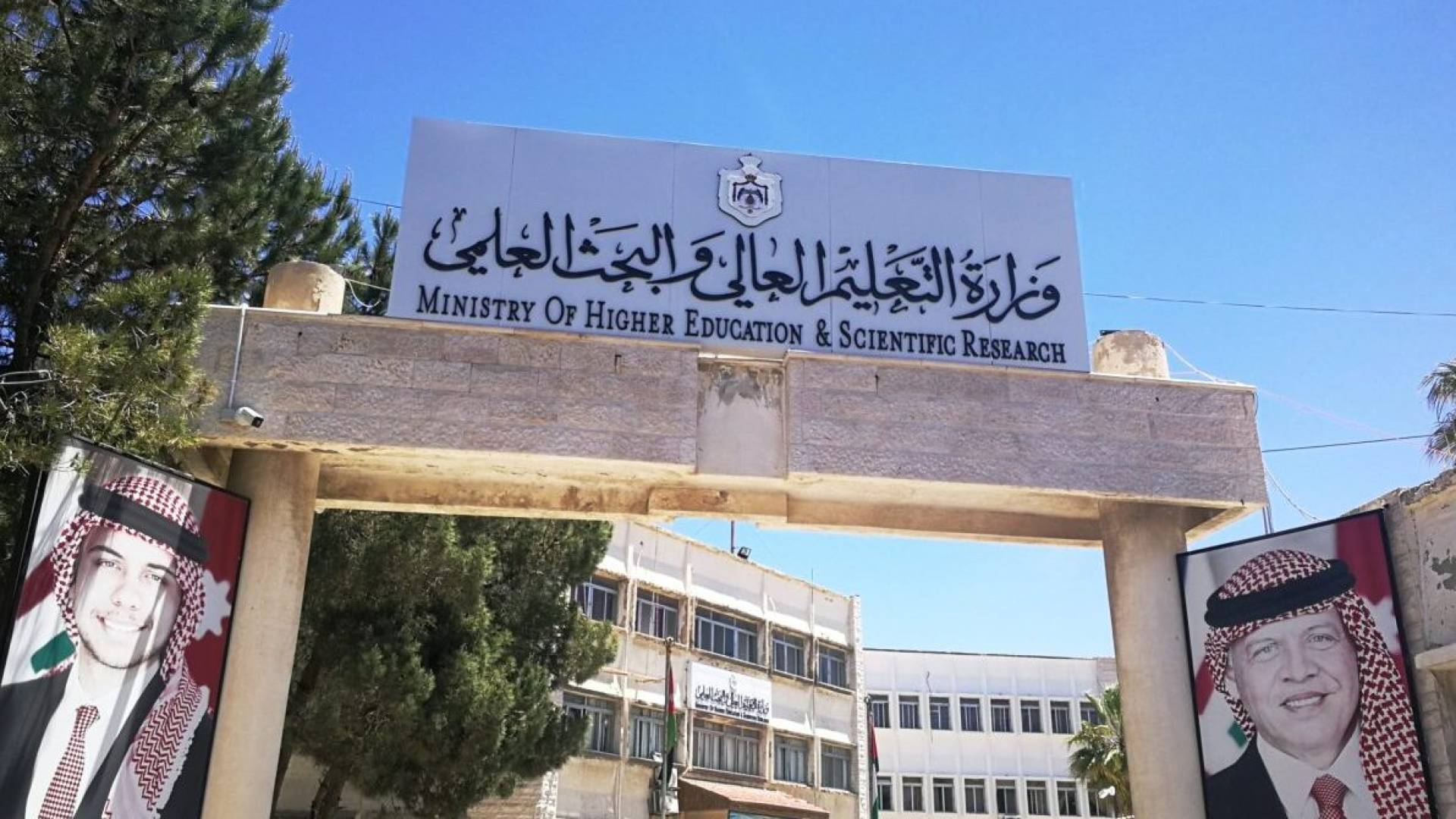 وزارة التعليم العالي