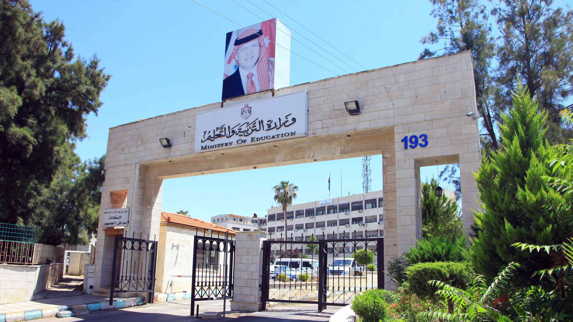 وزارة لتربية