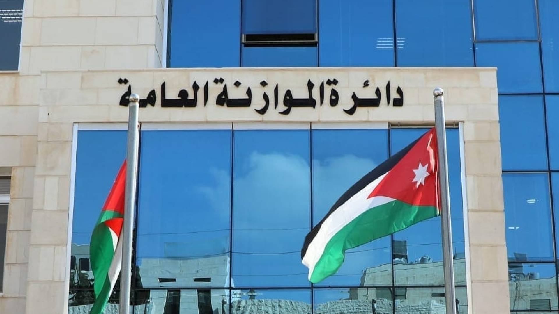 تعرف الى مشروع قانون الموازنة العامة لسنة 2025 في الأردن