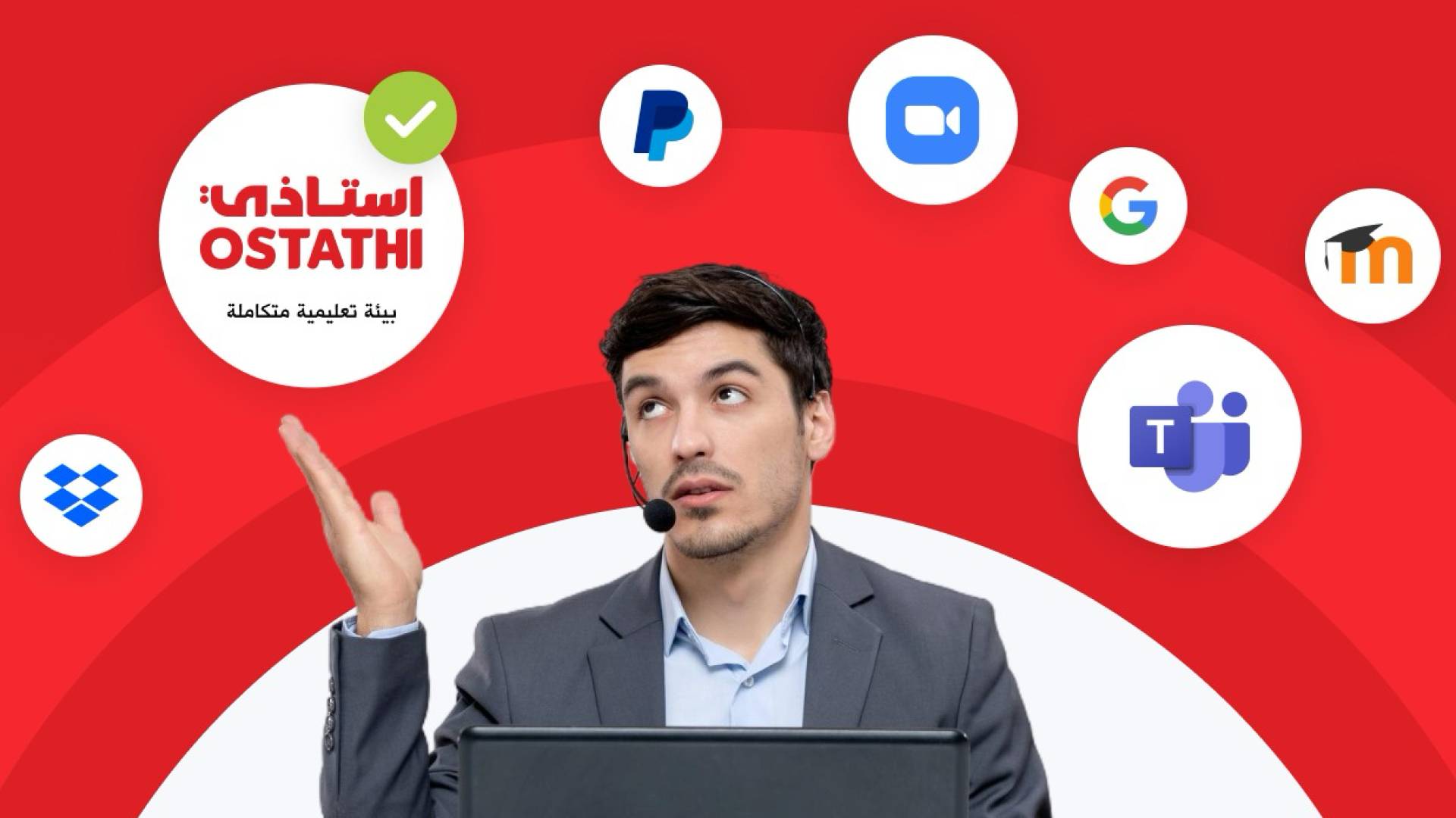 تمكين الطلاب الاردنيين عبر استاذي الاردن