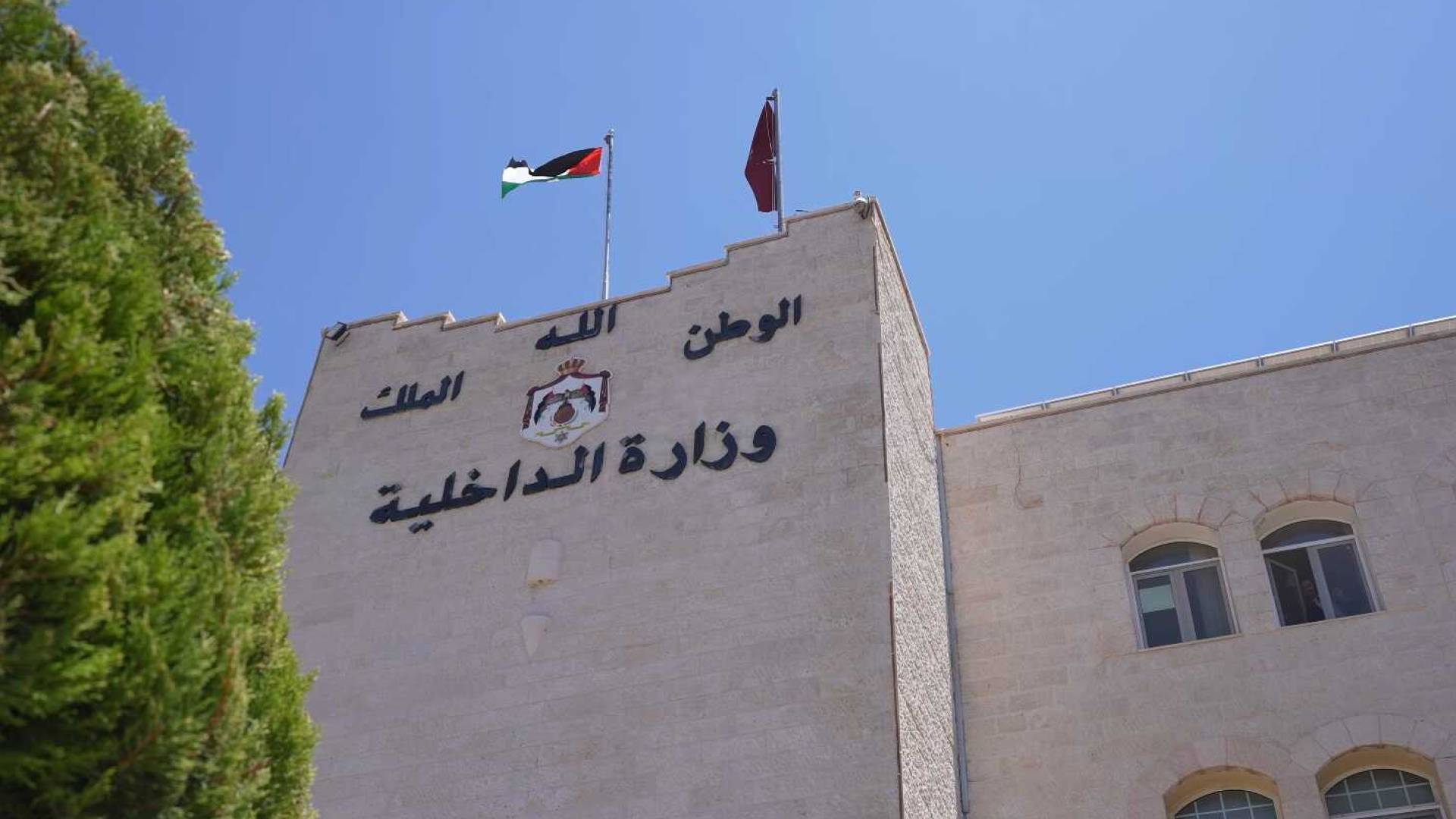 وزارة الداخلية