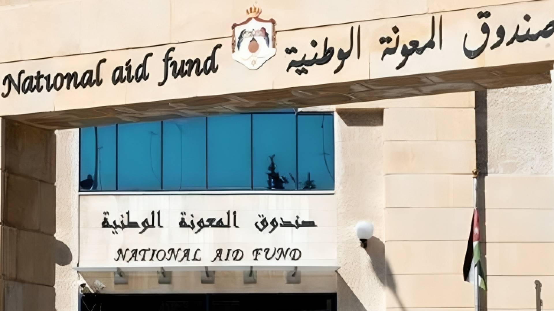 "المعونة الوطنية": تسجيل أكثر من 7048 منتفعا من الصندوق على منصة التشغيل الوطني