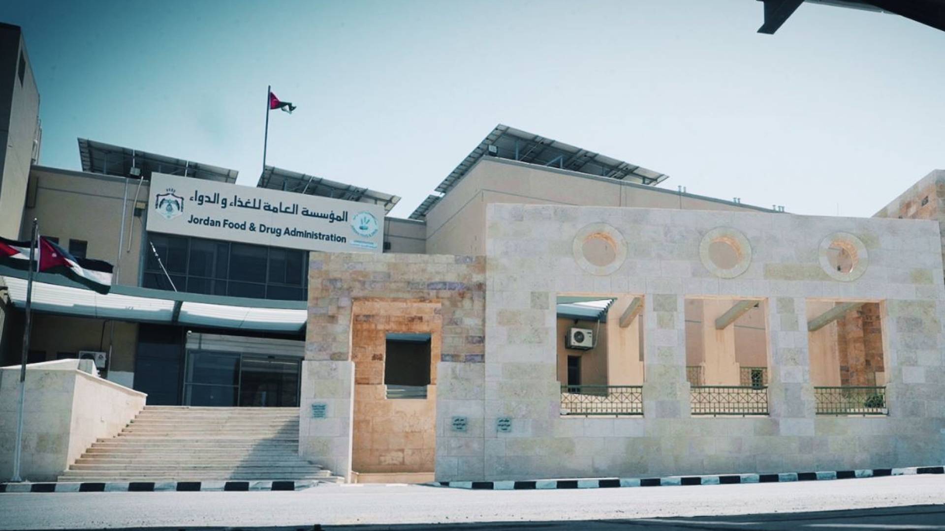 المؤسسة العامة للغذاء والدواء