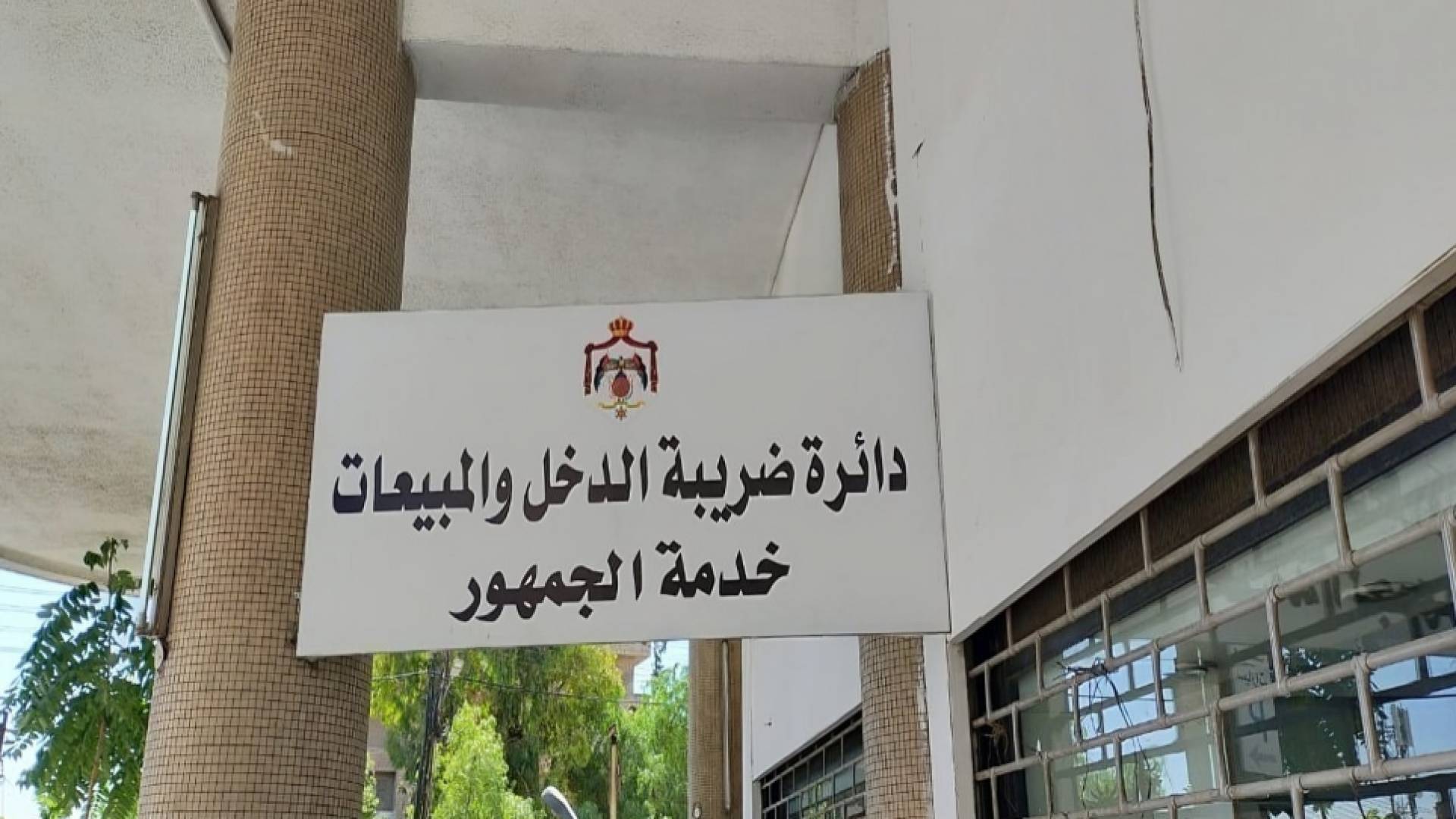 بيان مهم من الضريبة حول طلبات التسوية والمصالحة