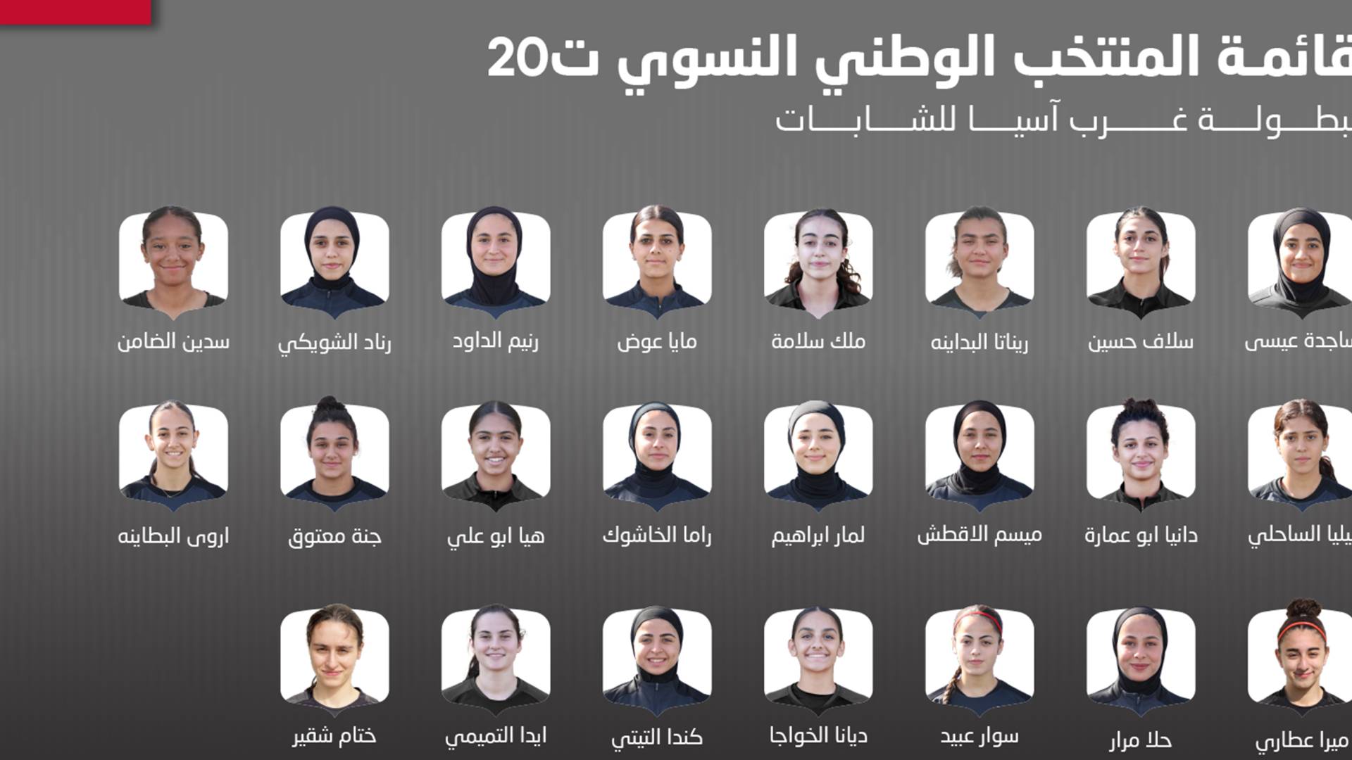 قائمة منتخب السيدات