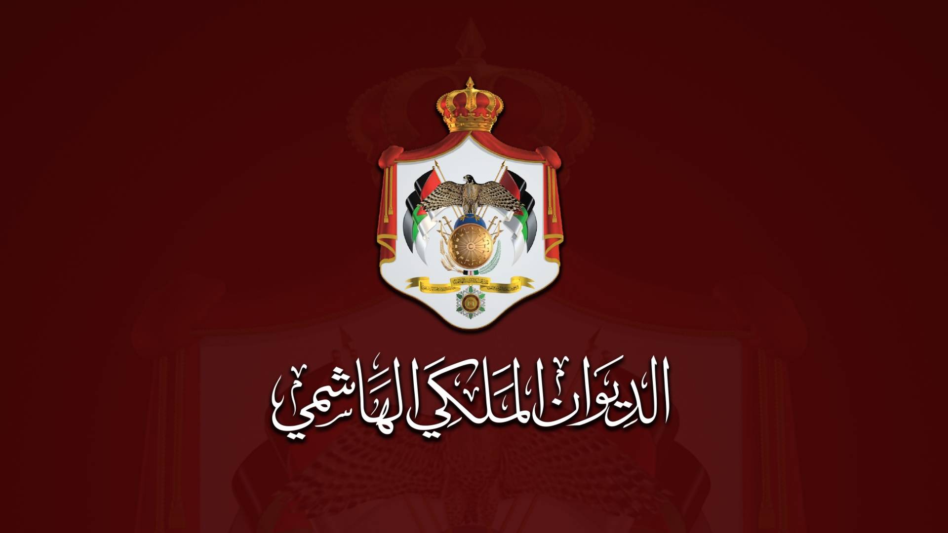 إرادة ملكية بإعادة تشكيل مجلس أمناء صندوق الملك عبدالله الثاني للتنمية