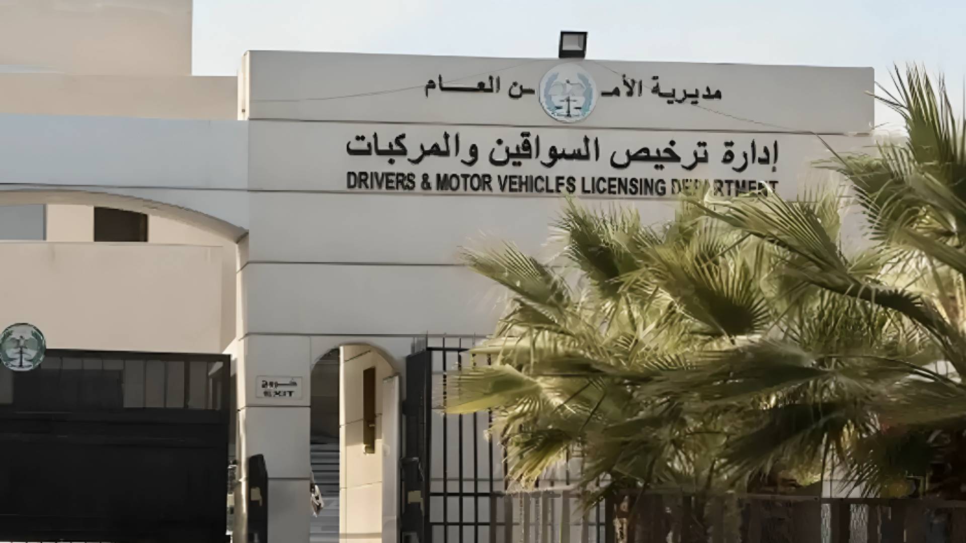 إدارة ترخيص السواقين والمركبات