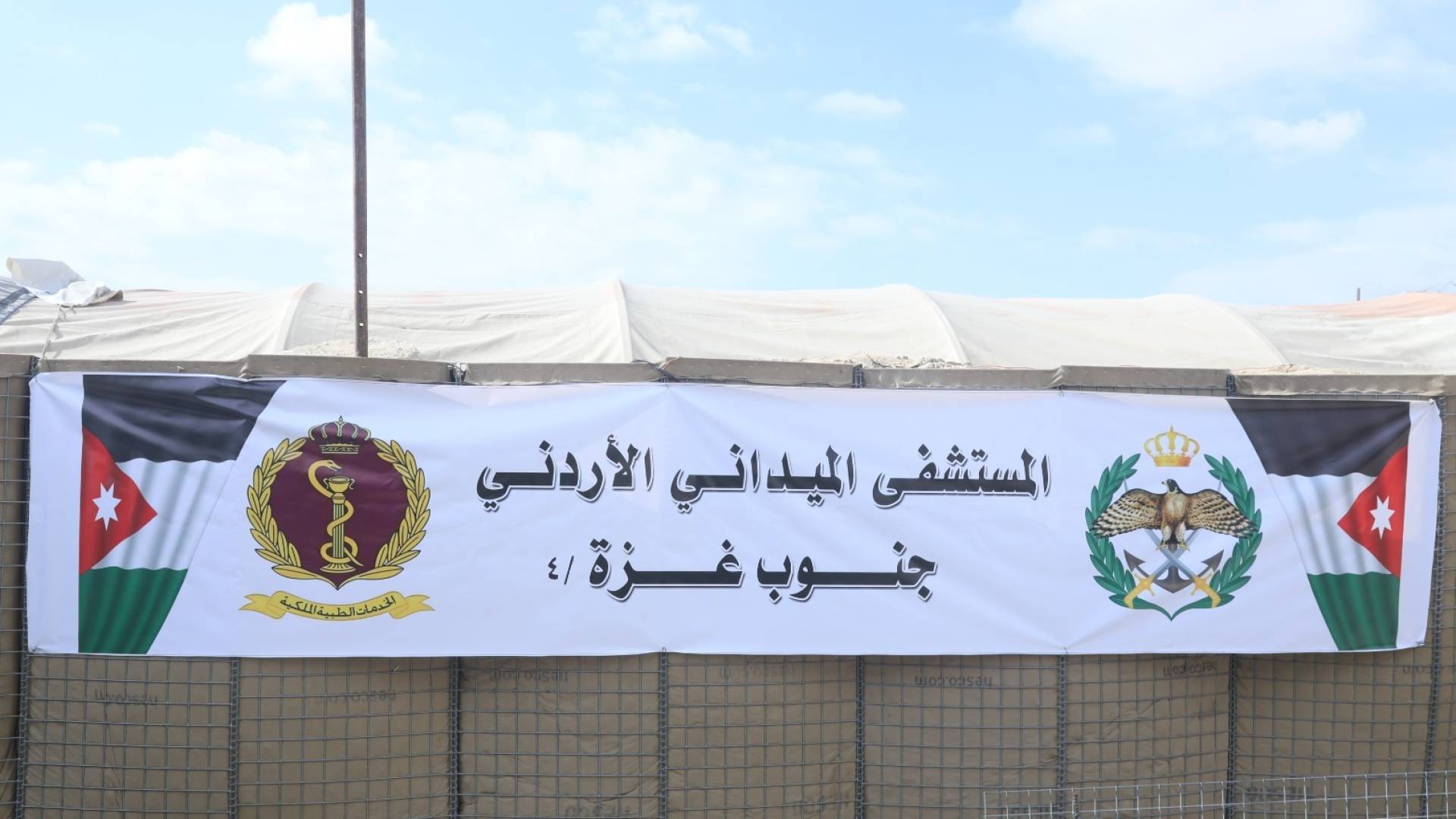 المستشفى الميداني الأردني جنوب غزة/4