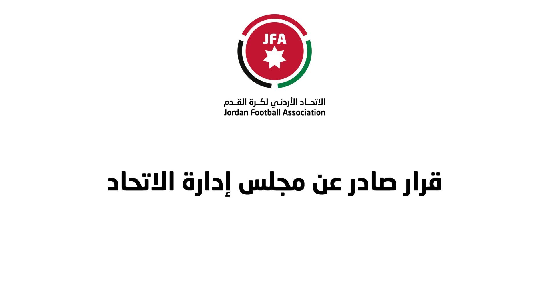 إعادة نادي دوقرة إلى دوري الدرجة الأولى بقرار مؤقت من CAS