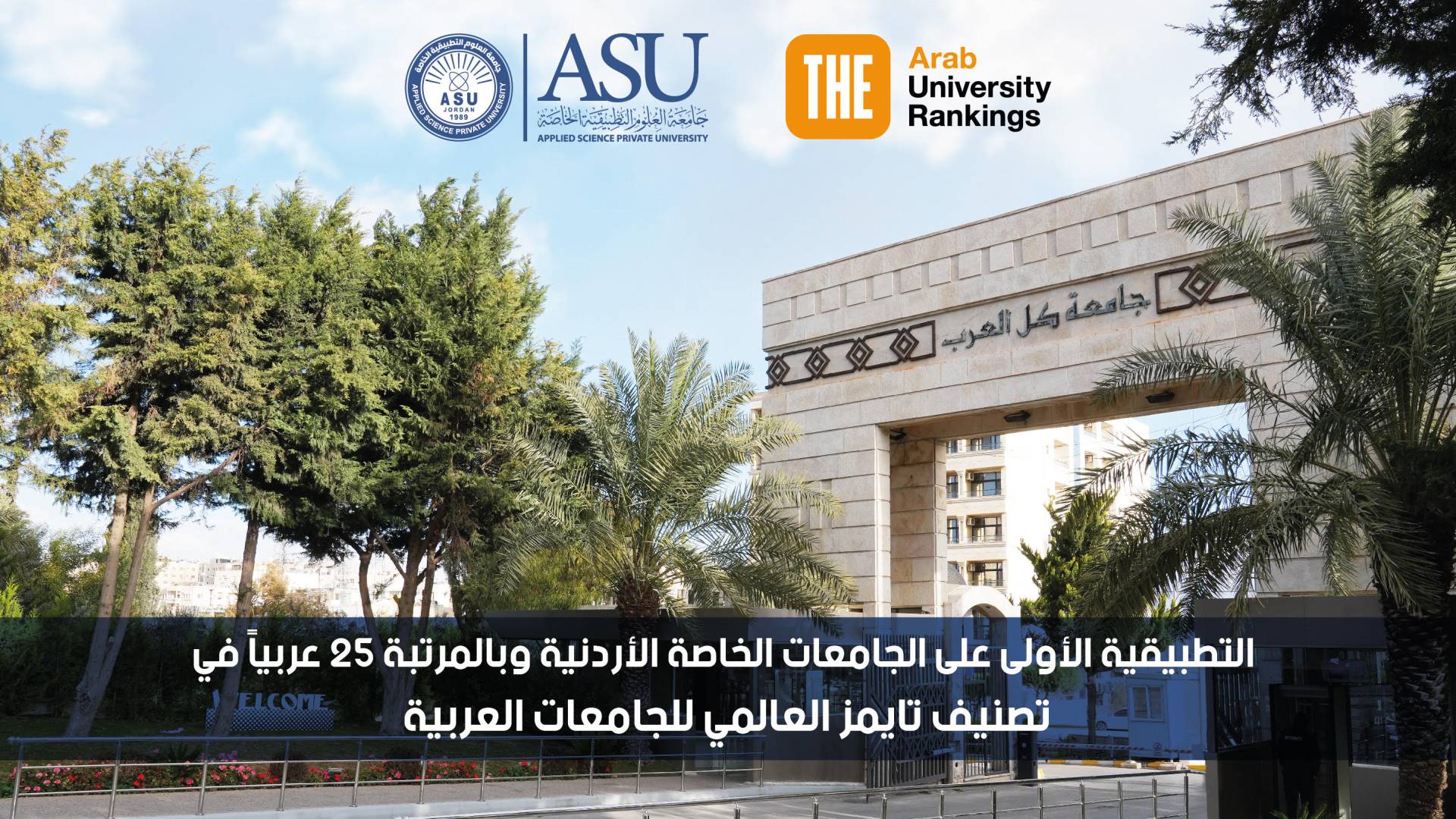 جامعة العلوم التطبيقية