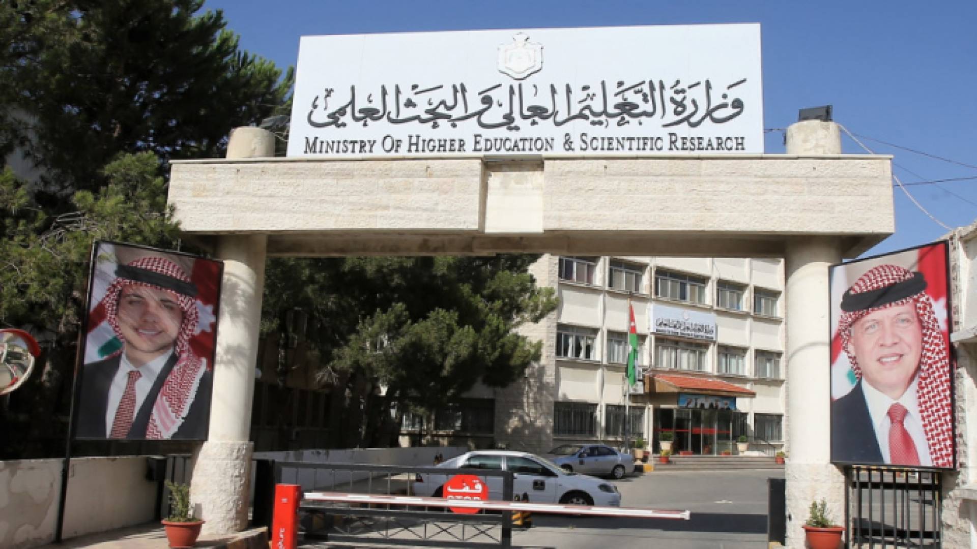 وزارة التعليم العالي