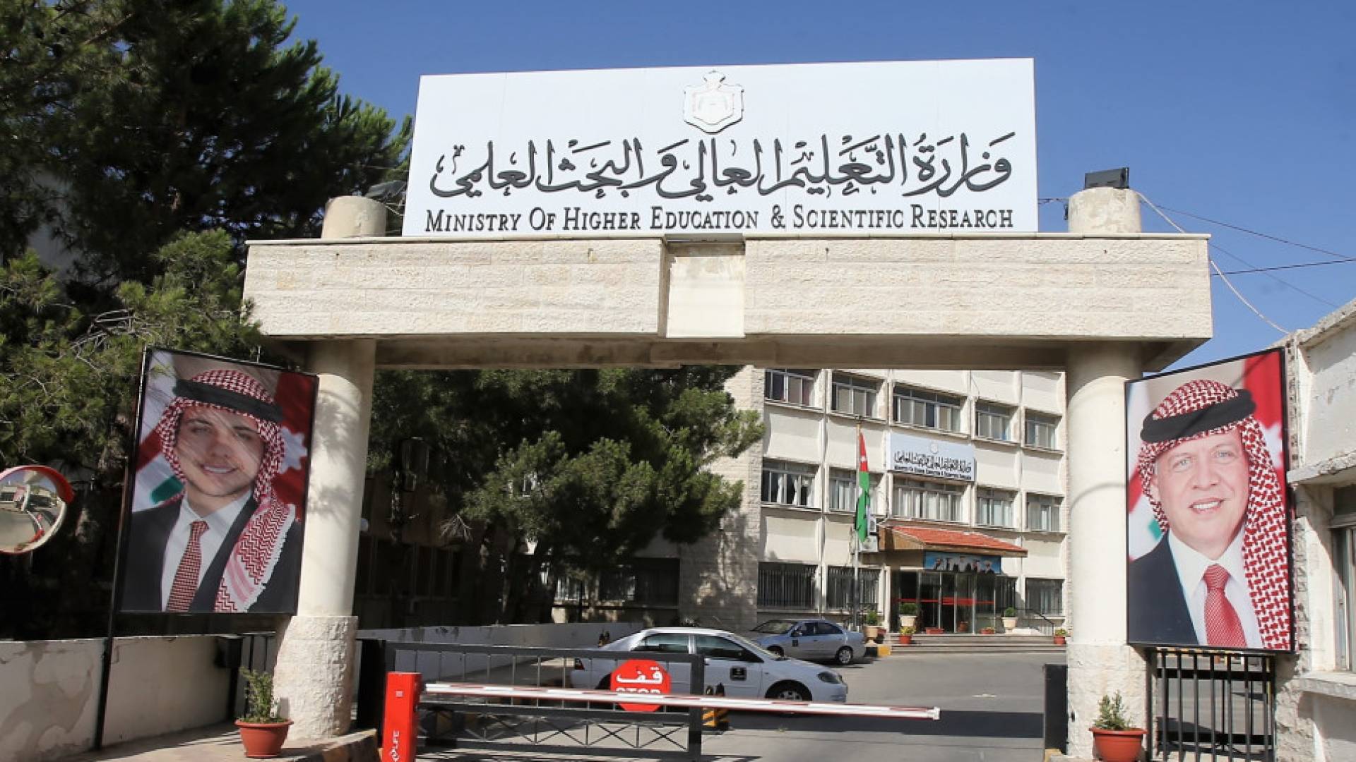 وزارة التعليم العالي