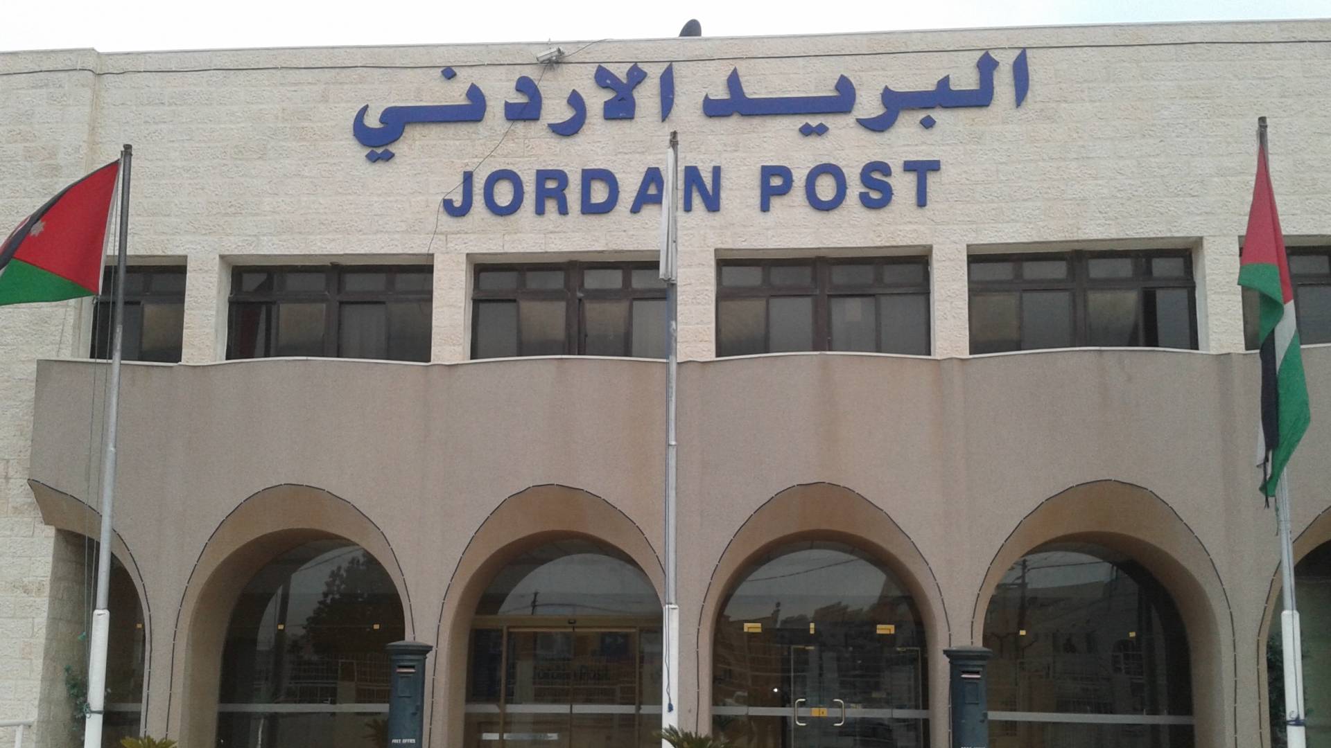 شركة البريد الأردني