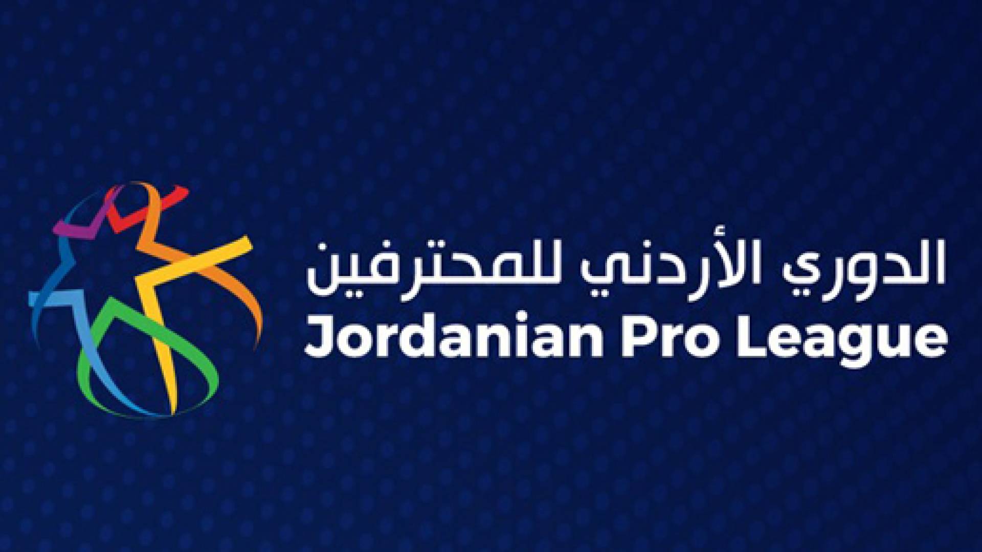 شعار الدوري الأردني