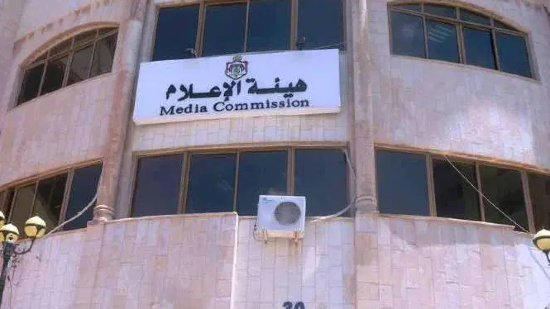 هيئة الإعلام