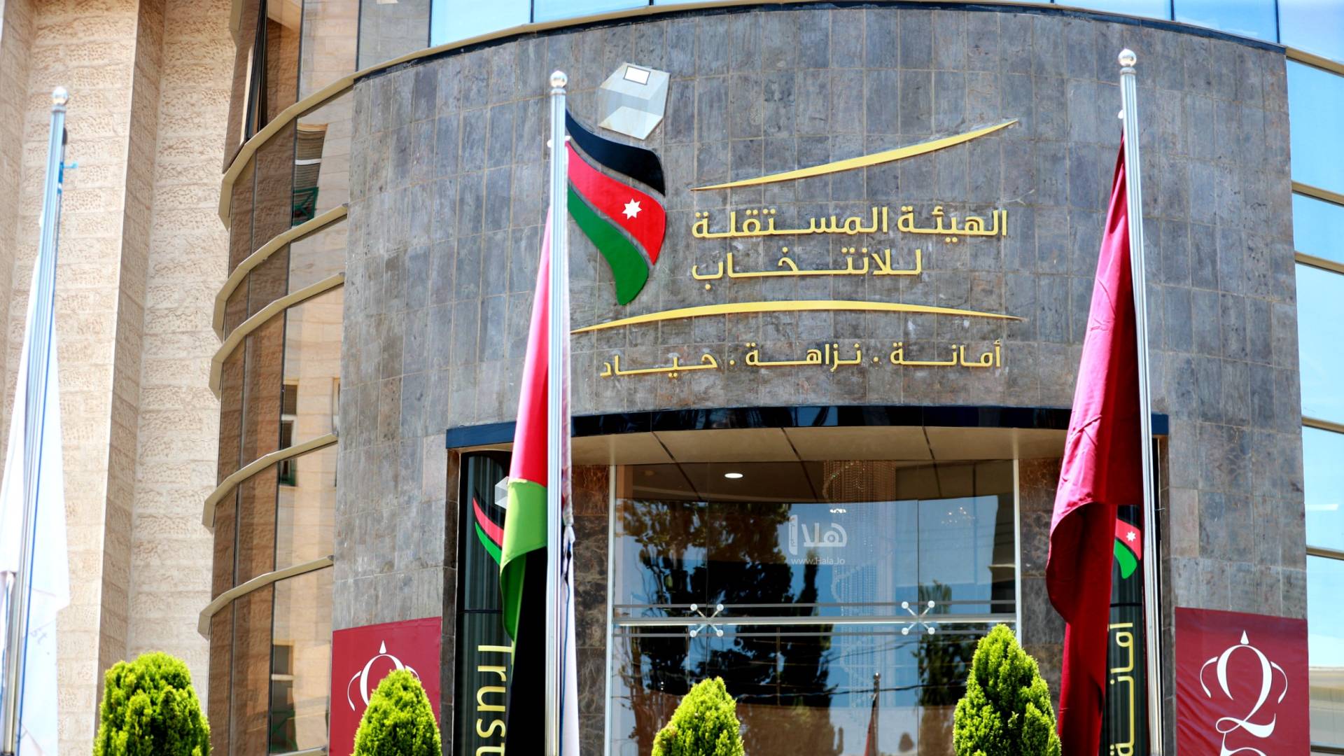 مبنى الهيئة المستقلة للانتخاب