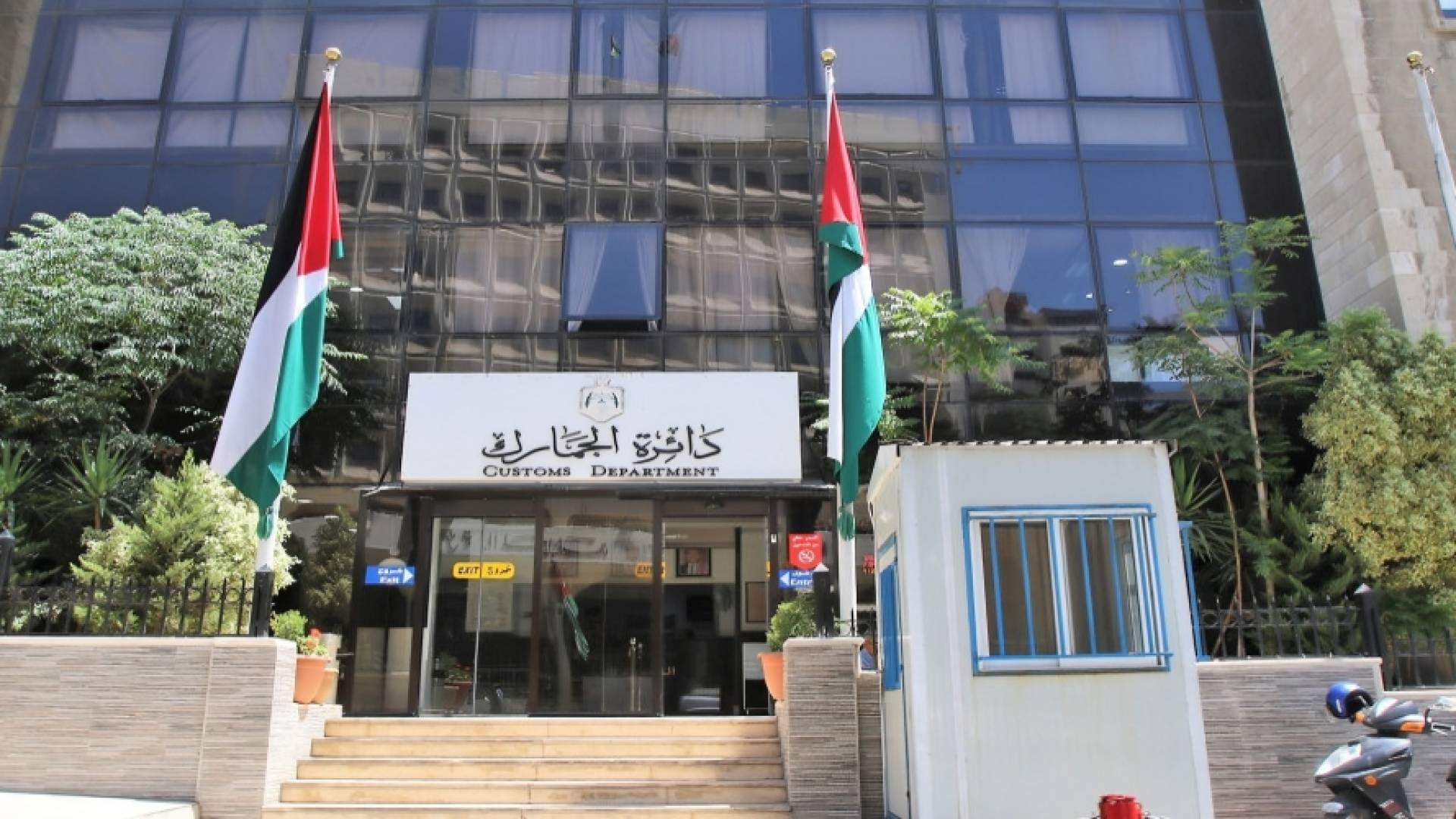 دائرة الجمارك العامة