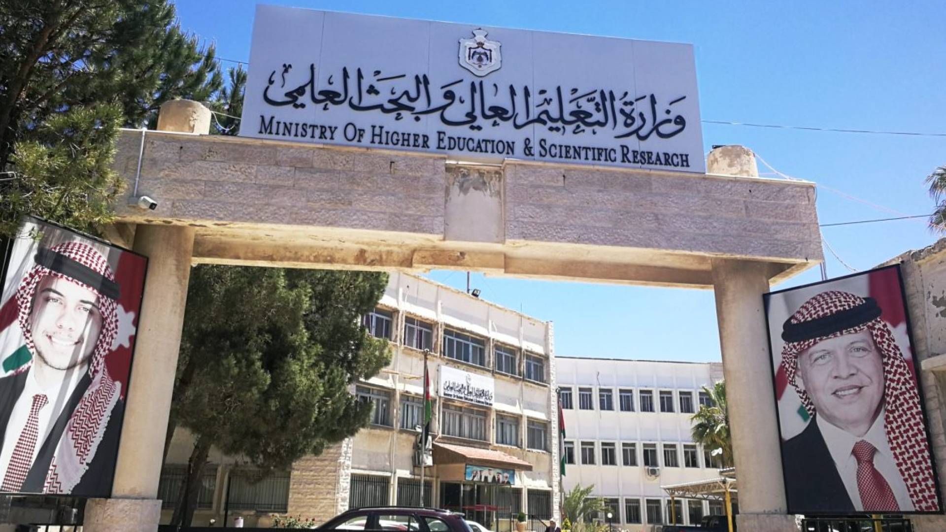 وزارة التعليم العالي