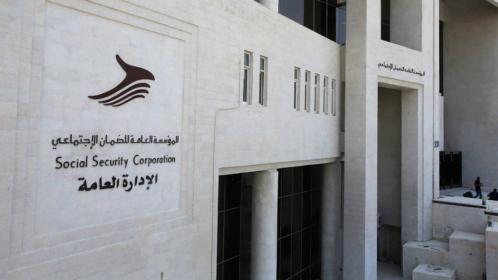 المؤسسة العامة للضمان الاجتماعي