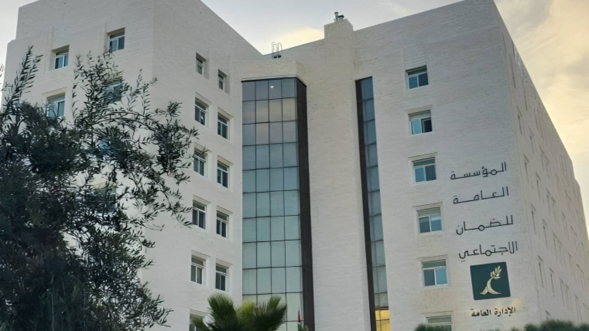 المؤسسة العامة للضمان الاجتماعي