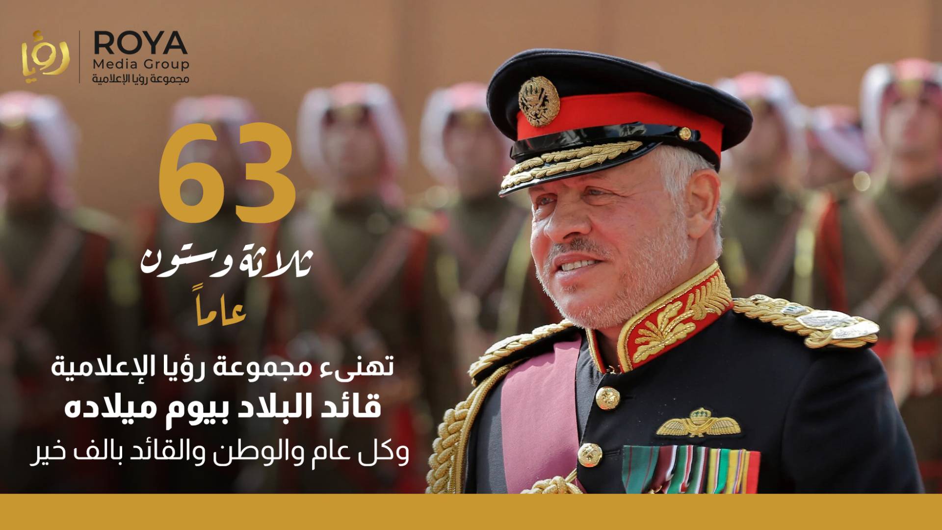 جلالة الملك عبدالله الثاني