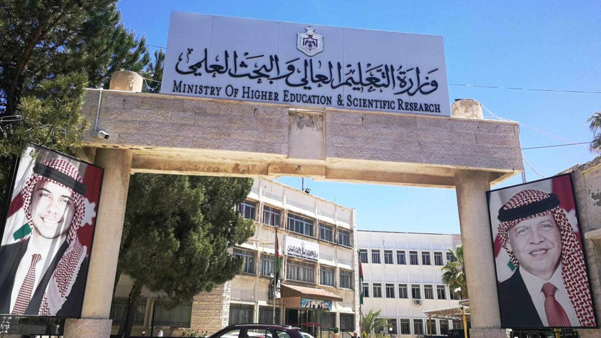 وزارة التعليم العالي والبحث العلمي