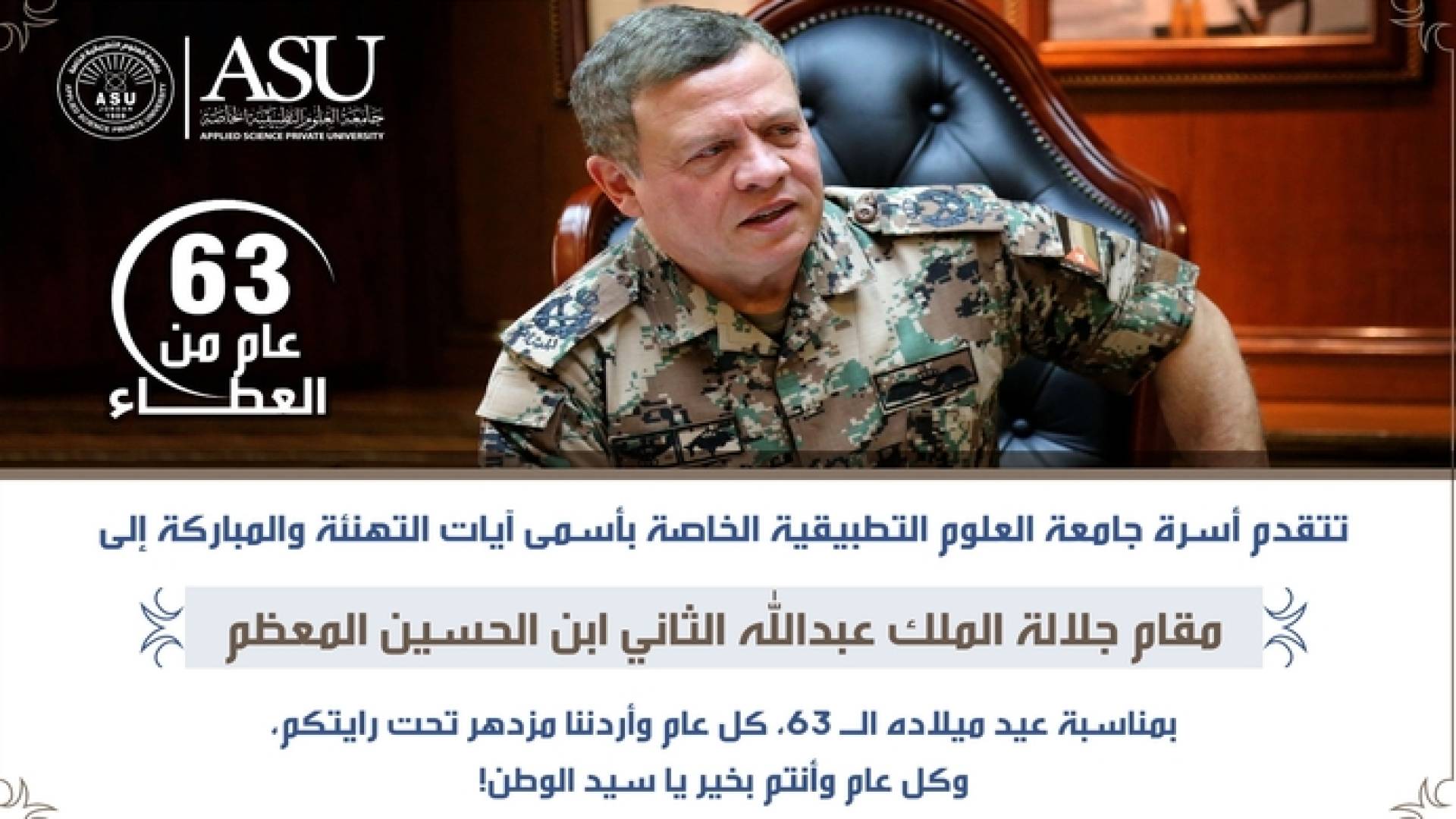 جلالة الملك عبدالله الثاني