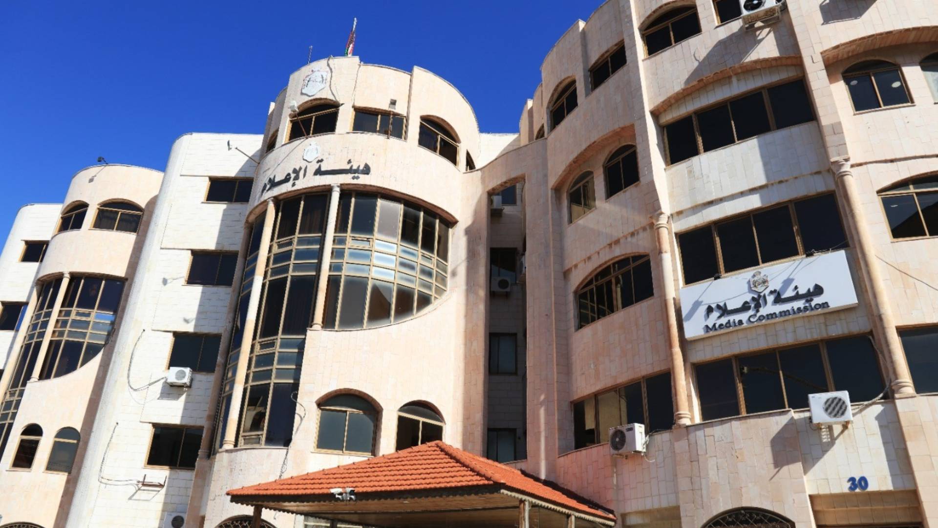 هيئة الإعلام