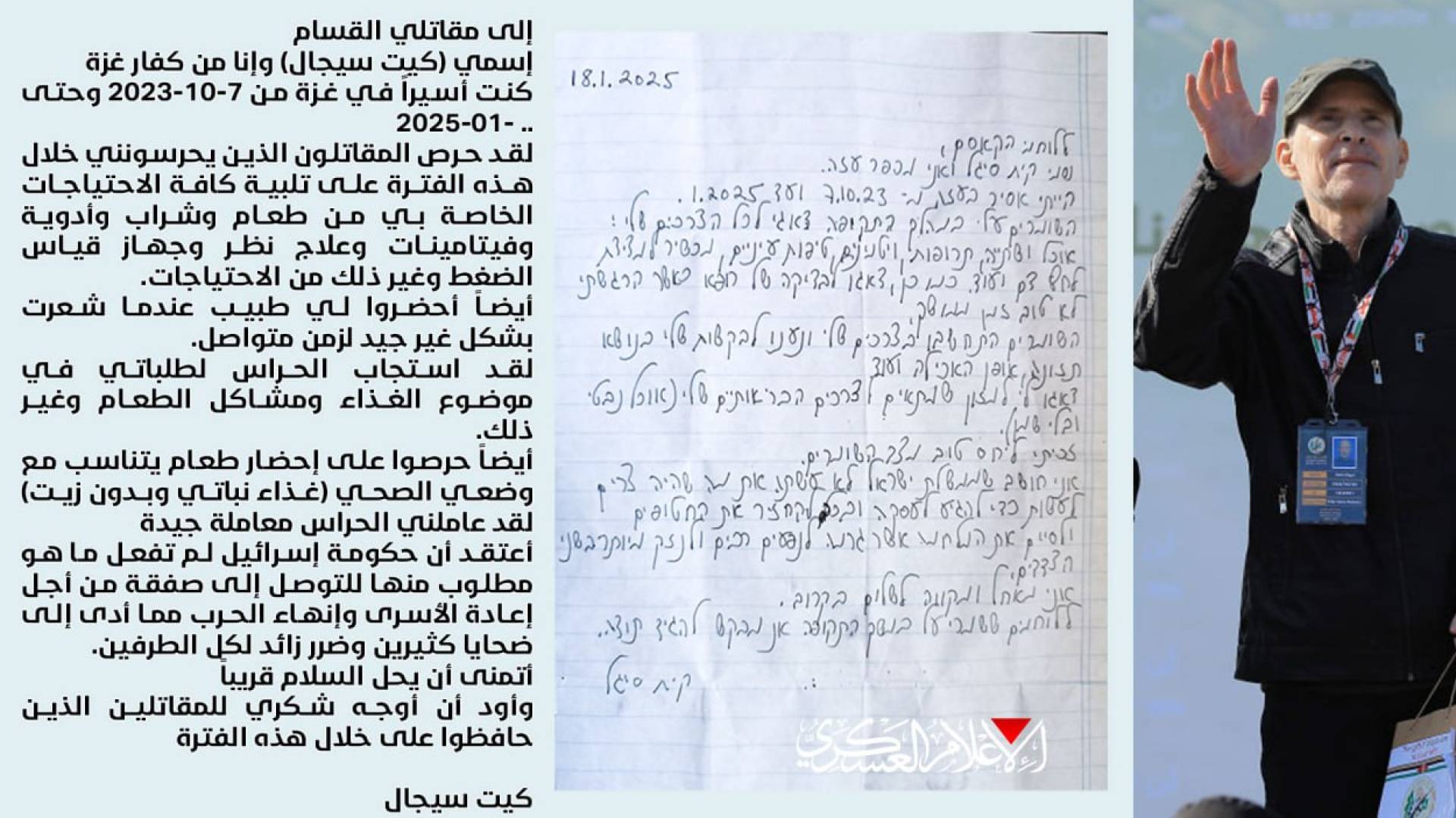 رسالة أحد المحتجزين