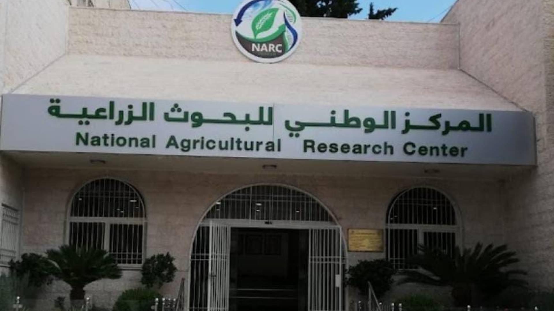 المركز الوطني للبحوث الزراعية