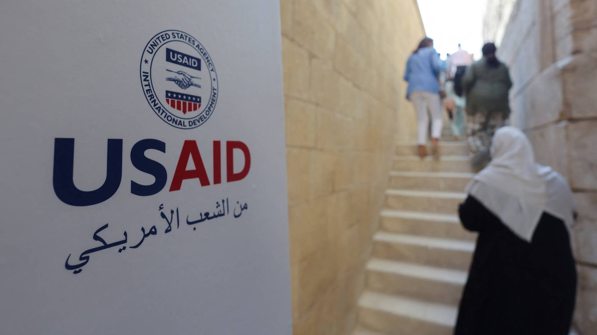 الوكالة الأمريكية للتنمية الدولية (USAID)