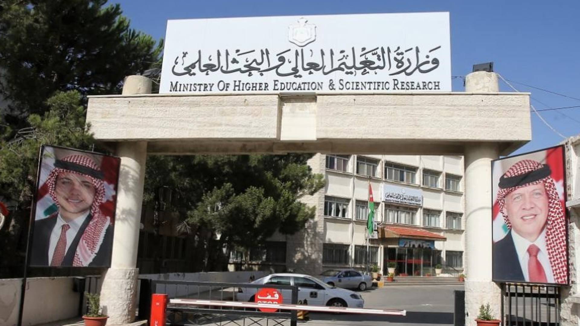 وزارة التعليم العالي والبحث العلمي