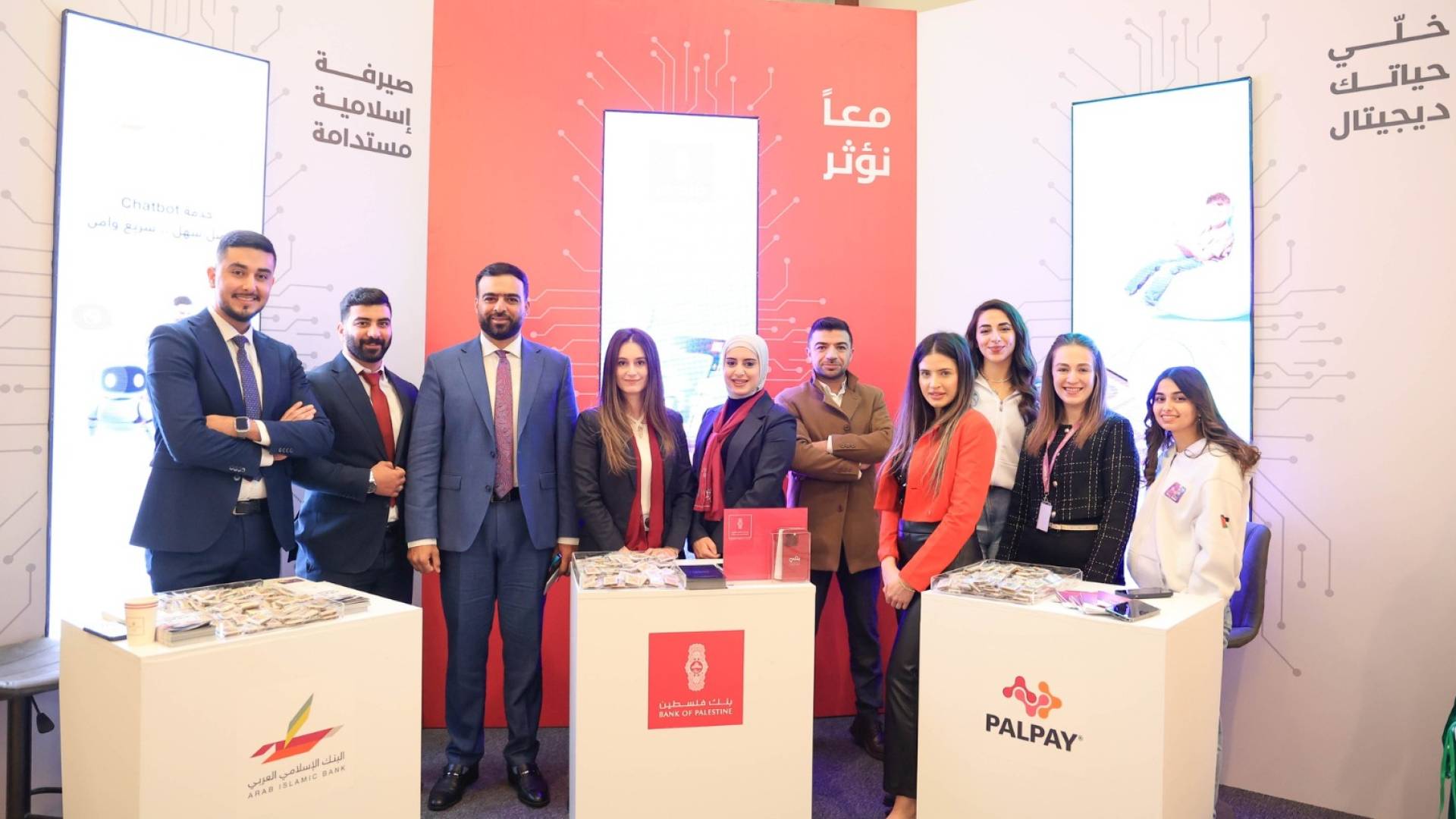 بال باي" ترعى منتدى "آفاق الذكاء الاصطناعي" ومؤتمر "فلسطين الرقمية" ضمن مجموعة بنك فلسطين