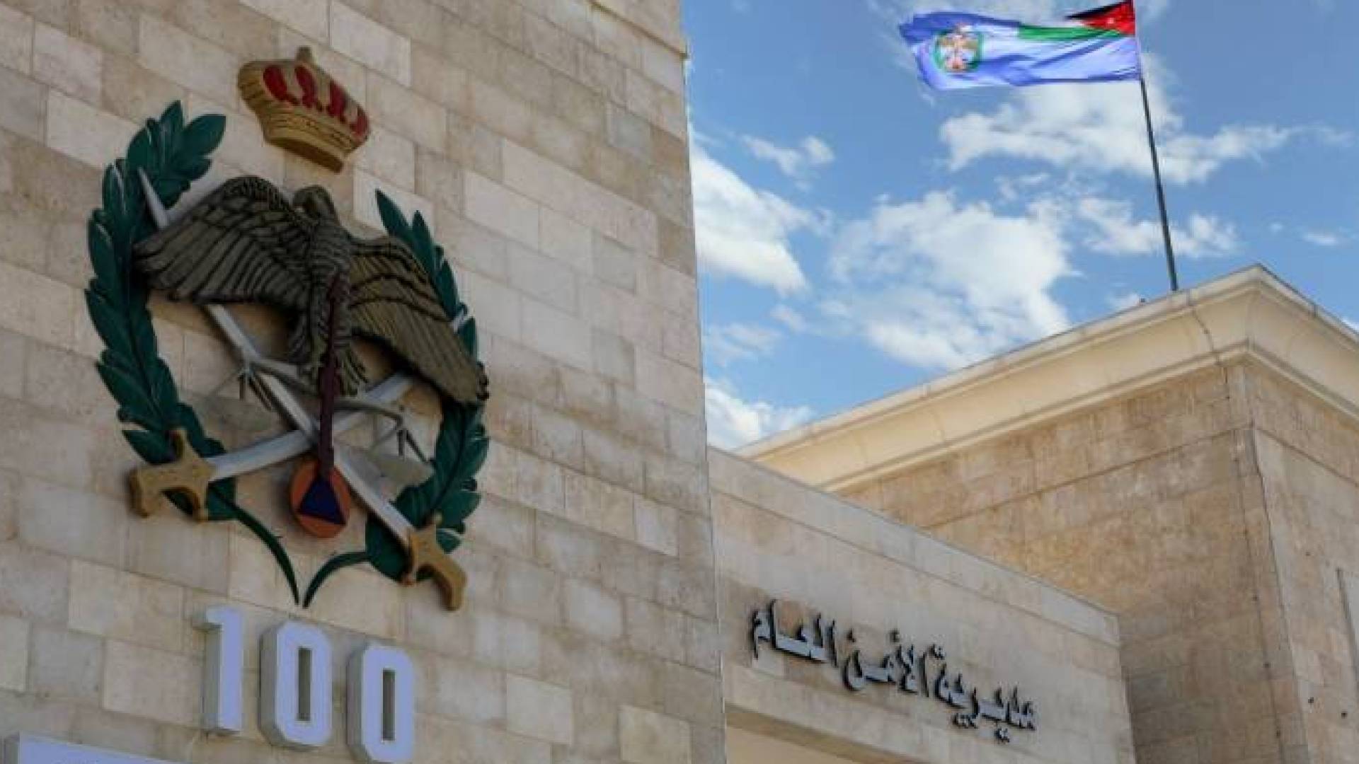 الأمن العام