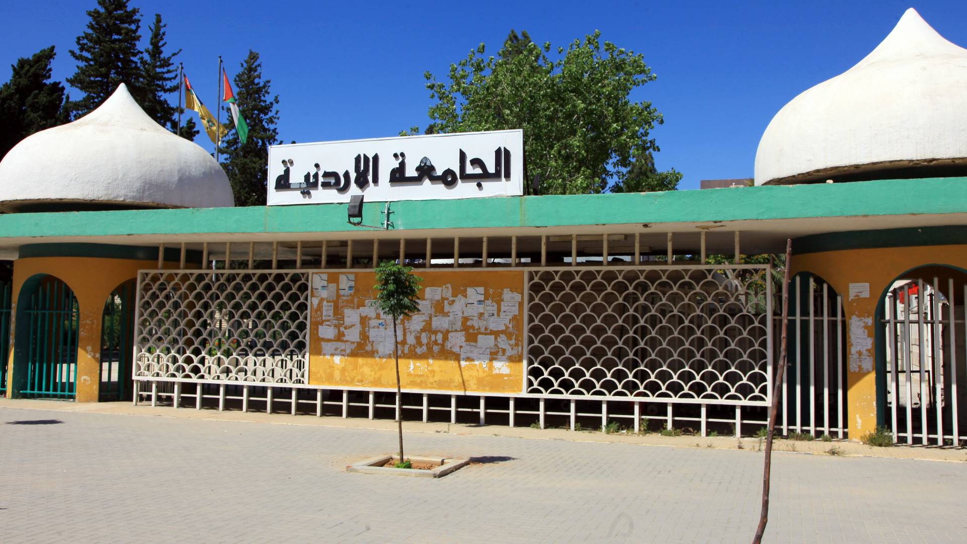 بوابة الجامعة الأردنية