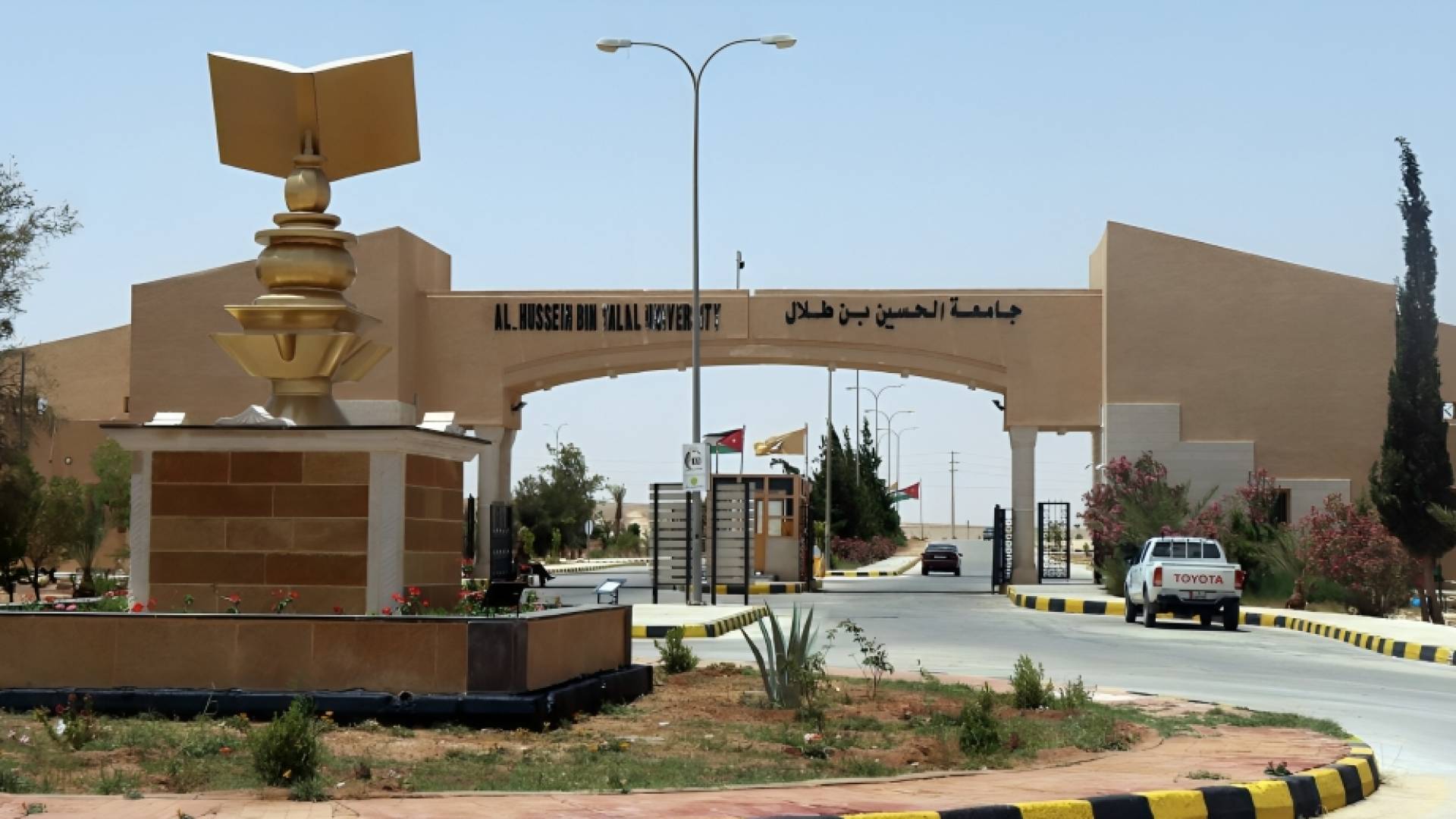 جامعة الحسين بن طلال
