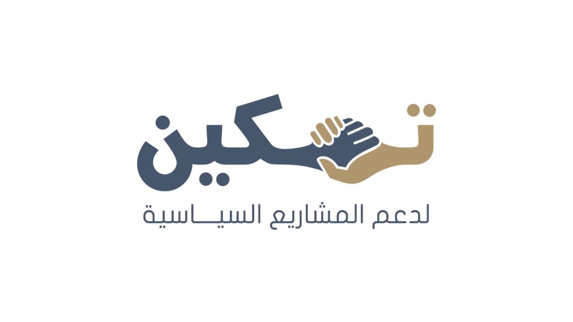 صندوق الملك عبدالله الثاني للتنمية يطلق نافذة تمويلية لدعم المشاريع السياسية