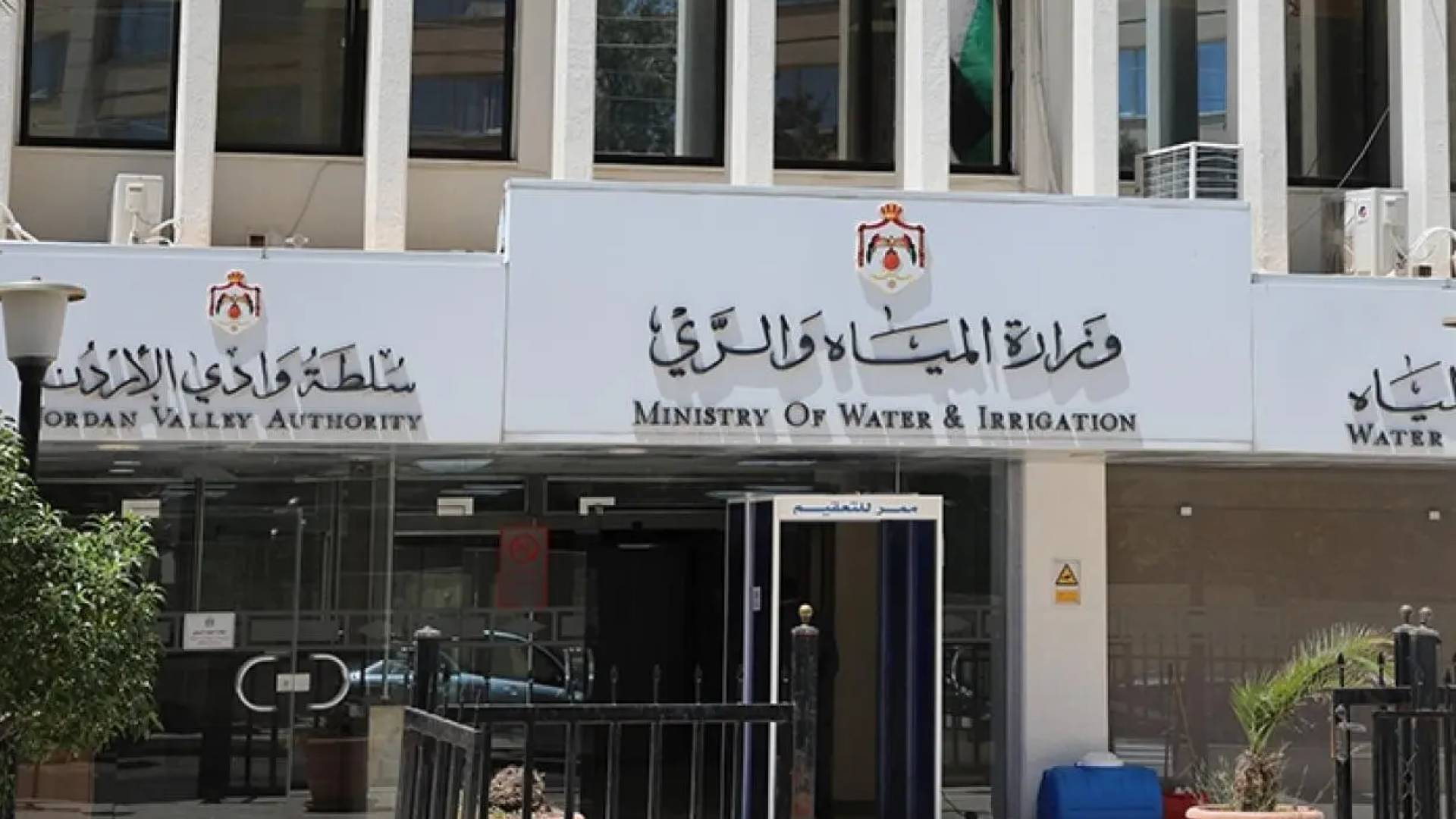 وزارة المياه والري