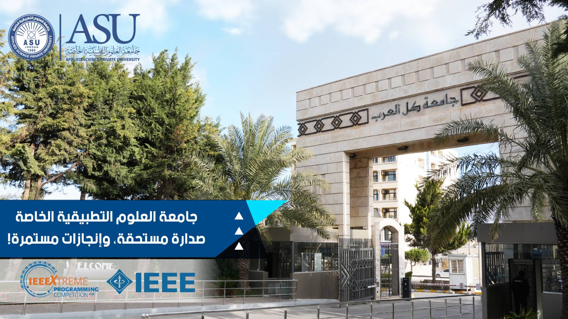 جامعة العلوم التطبيقية الخاصة