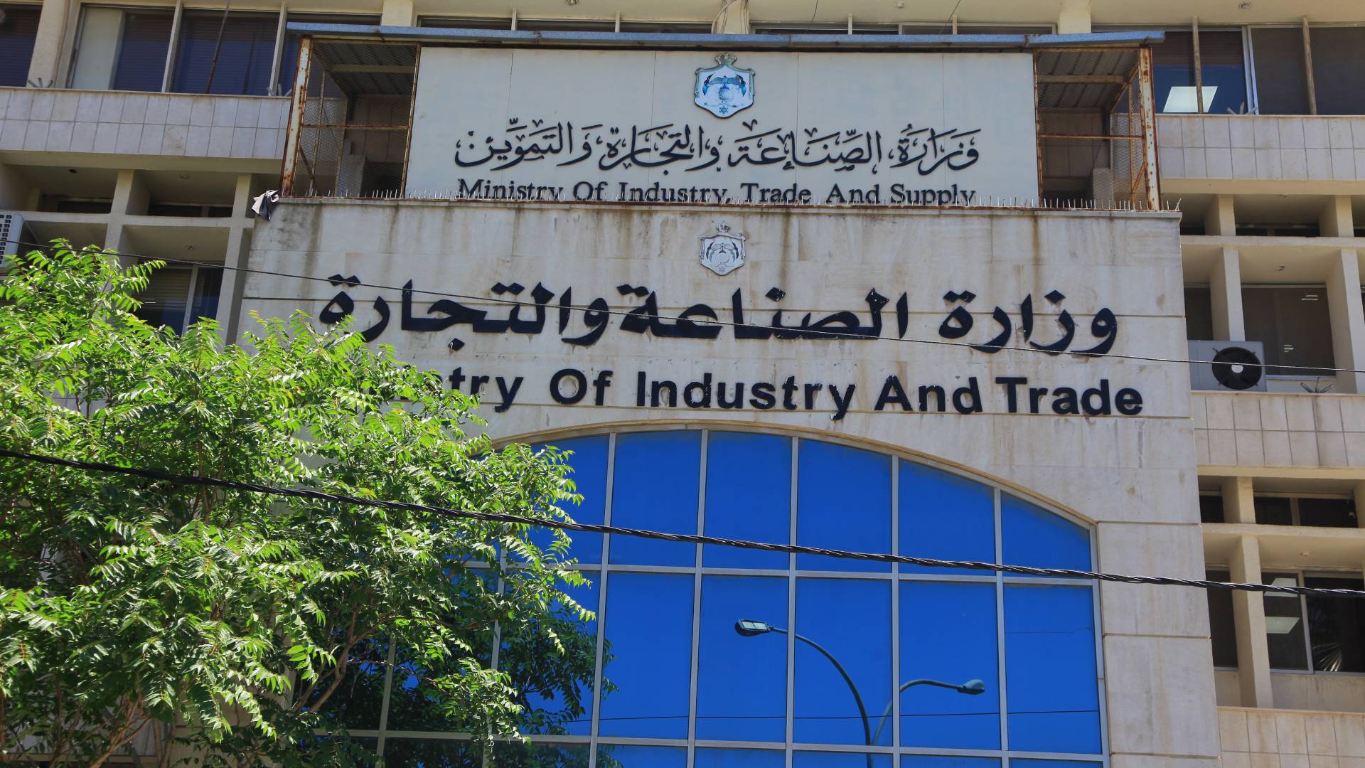 وزارة الصناعة والتجارة