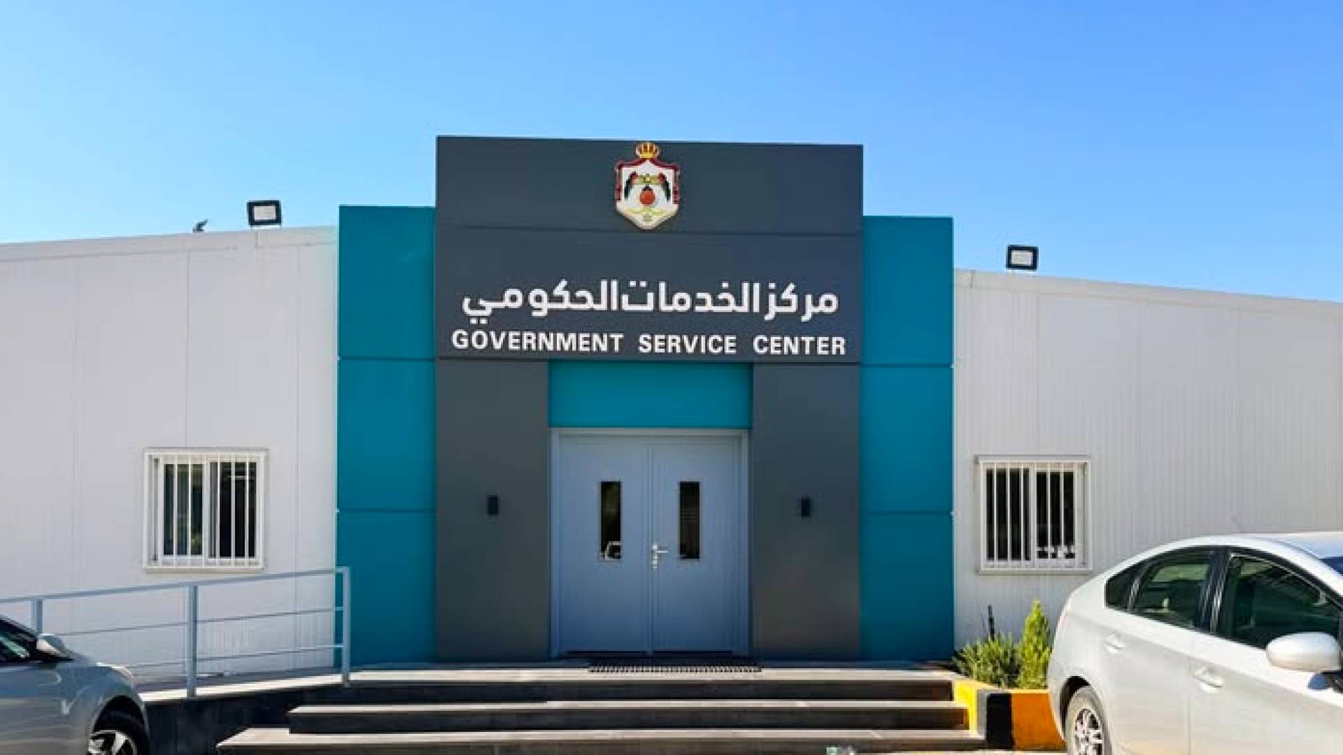مركز الخدمات الحكومي