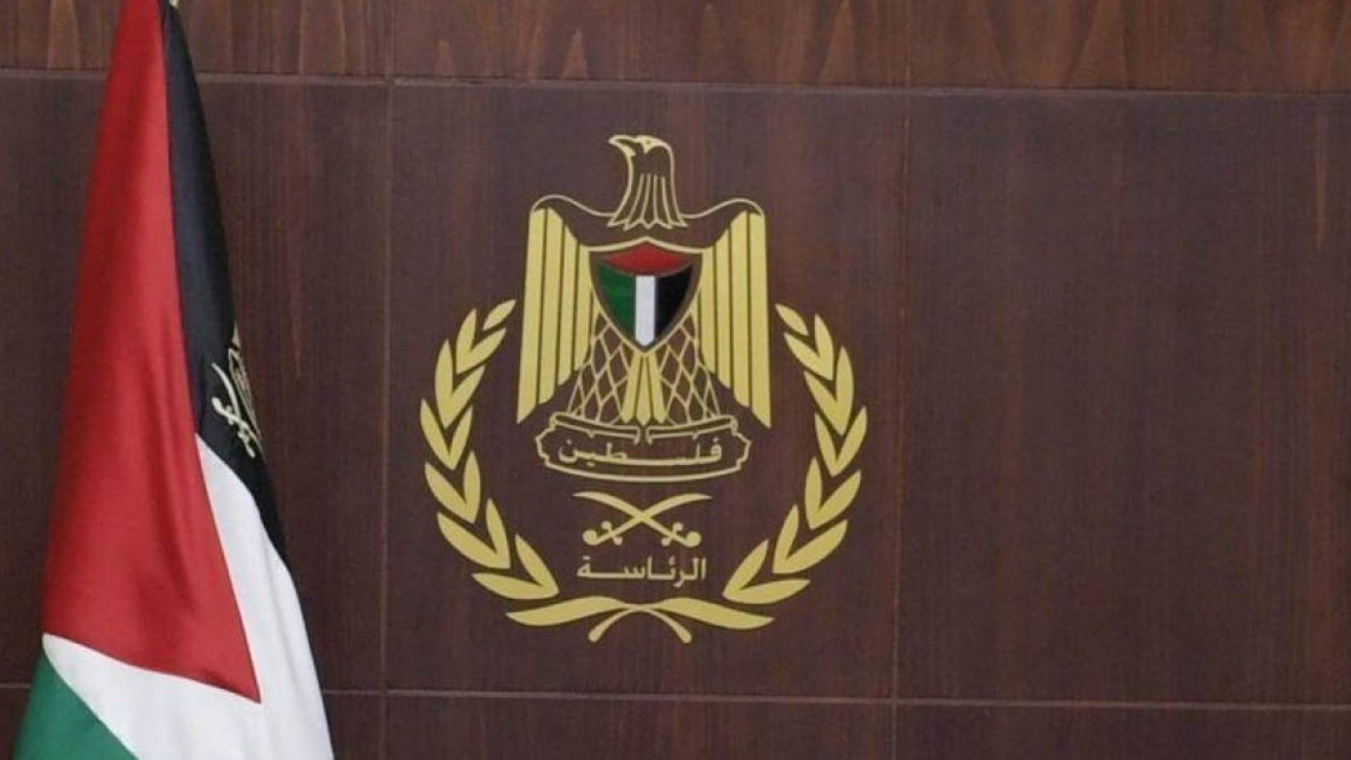 الرئاسة الفلسطينية