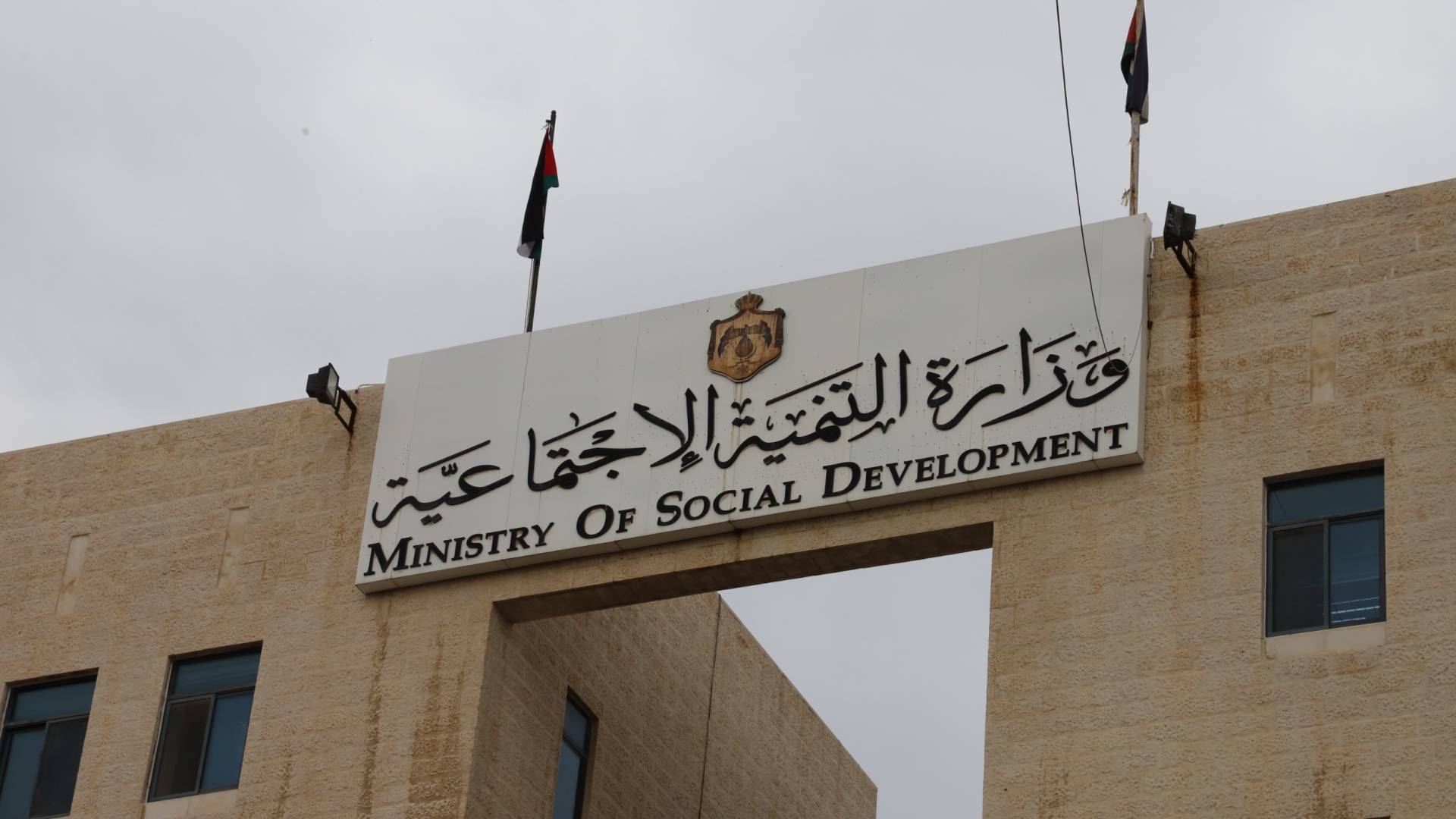 وزارة التنمية الاجتماعية