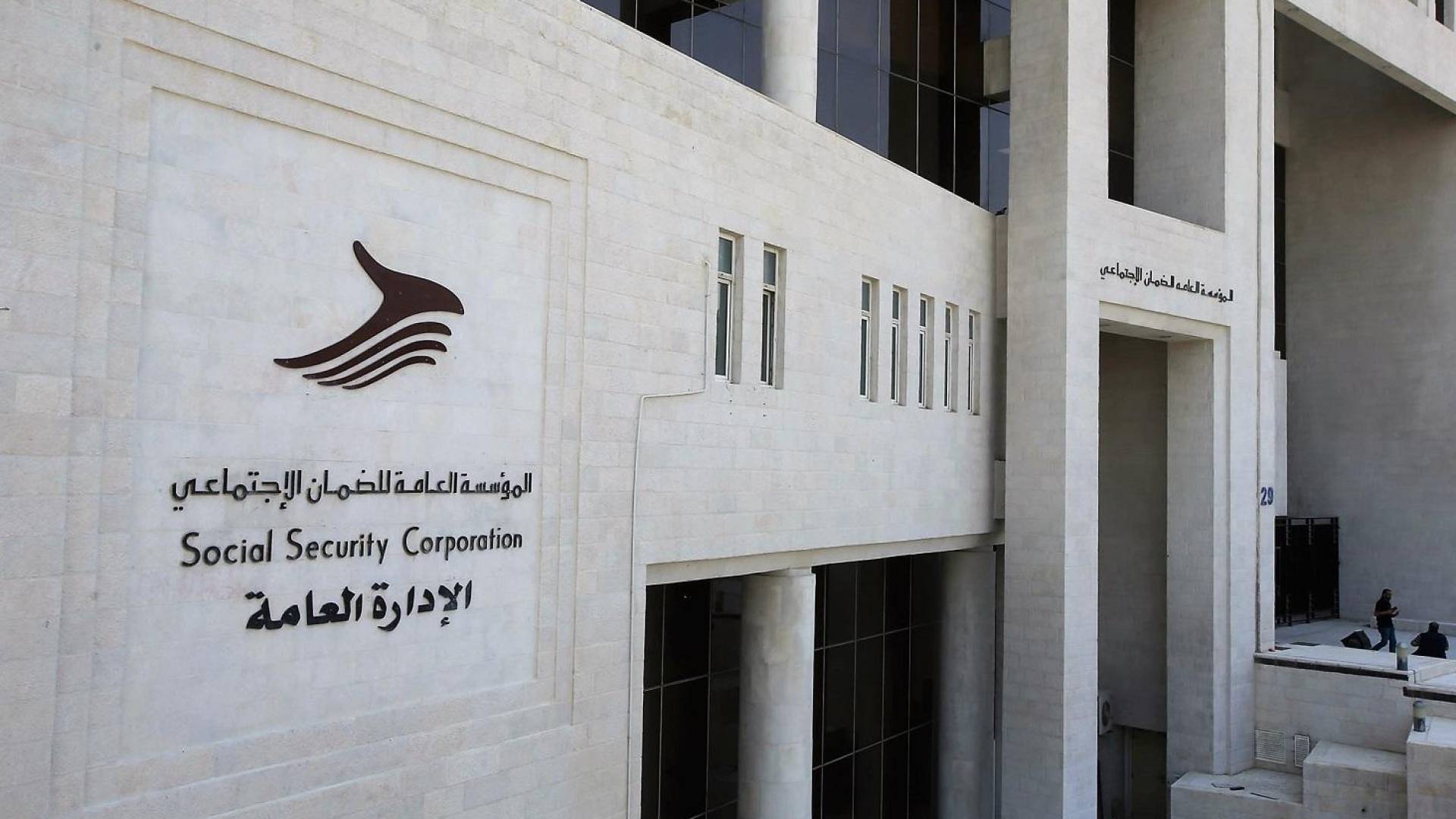 الضمان الاجتماعي