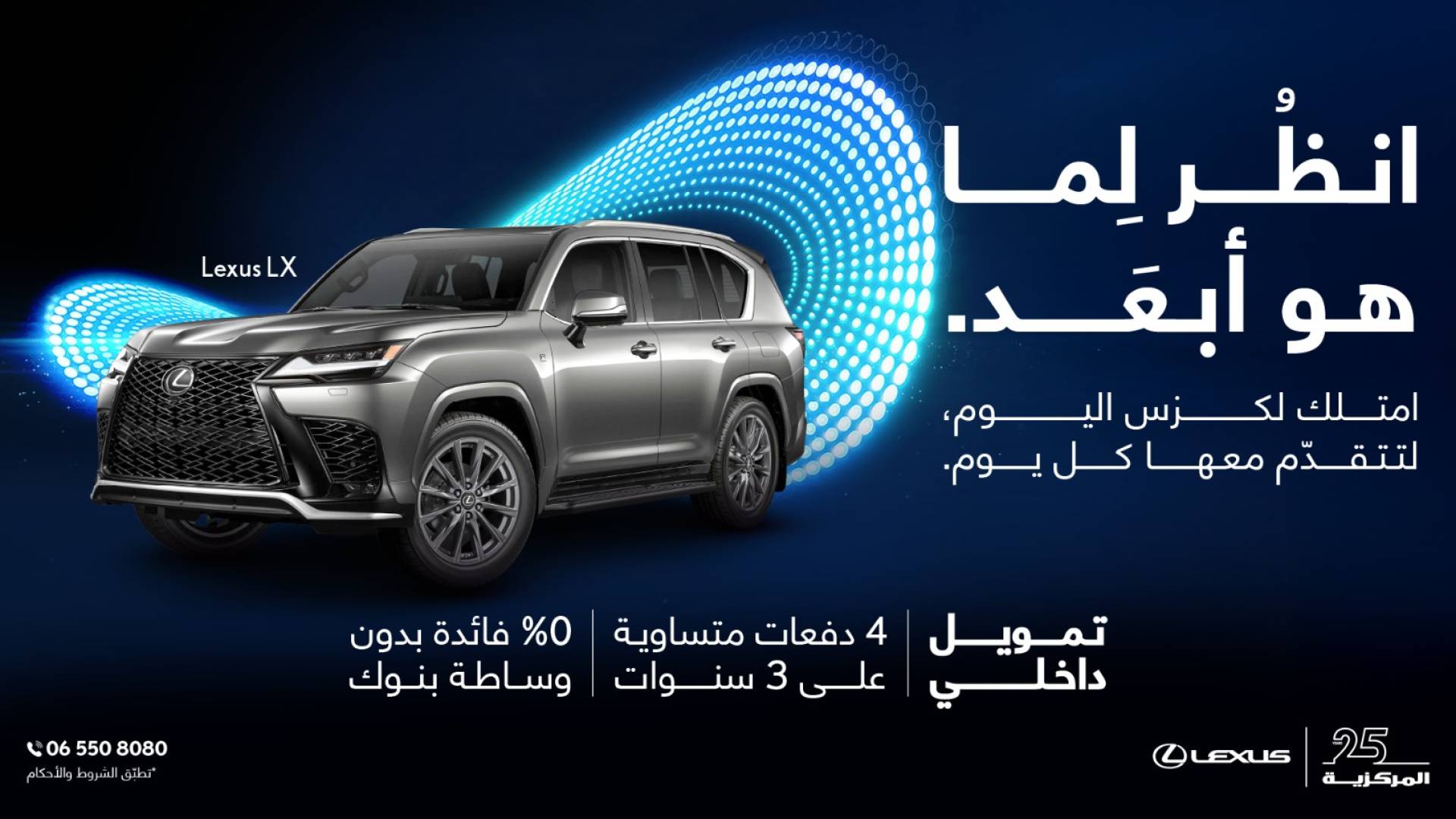 المركزية لكزس